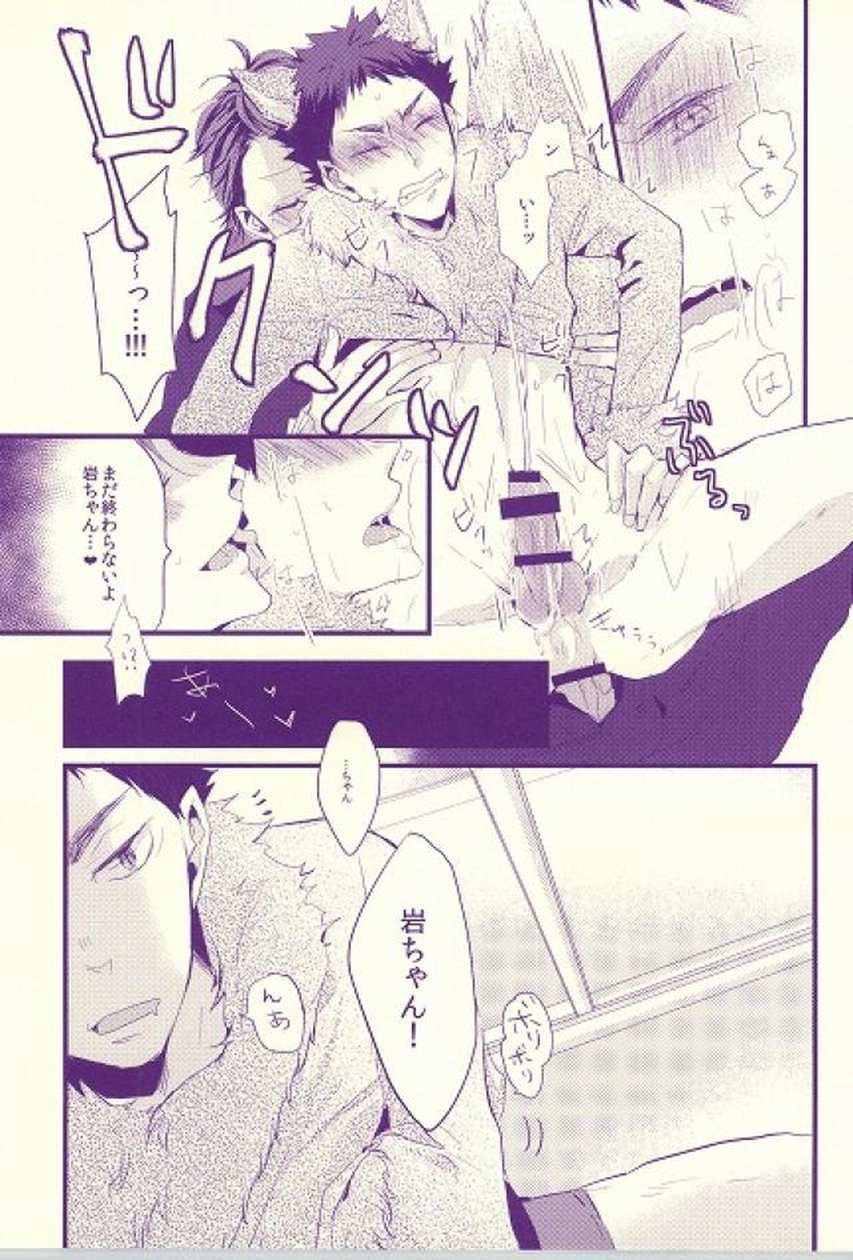 オオカミ彼氏【ハイキュー!!/及岩】 page 17