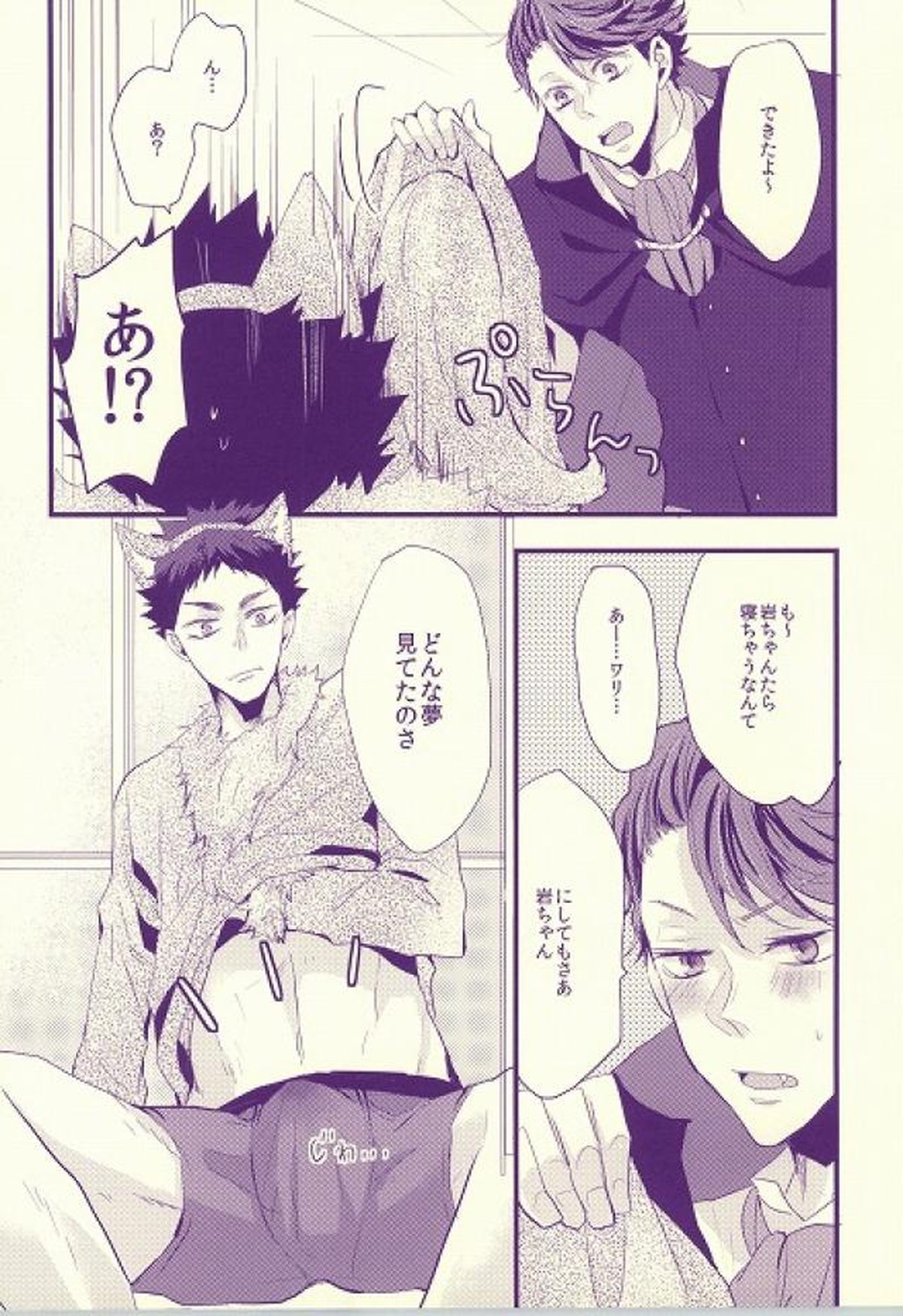 オオカミ彼氏【ハイキュー!!/及岩】 page 18