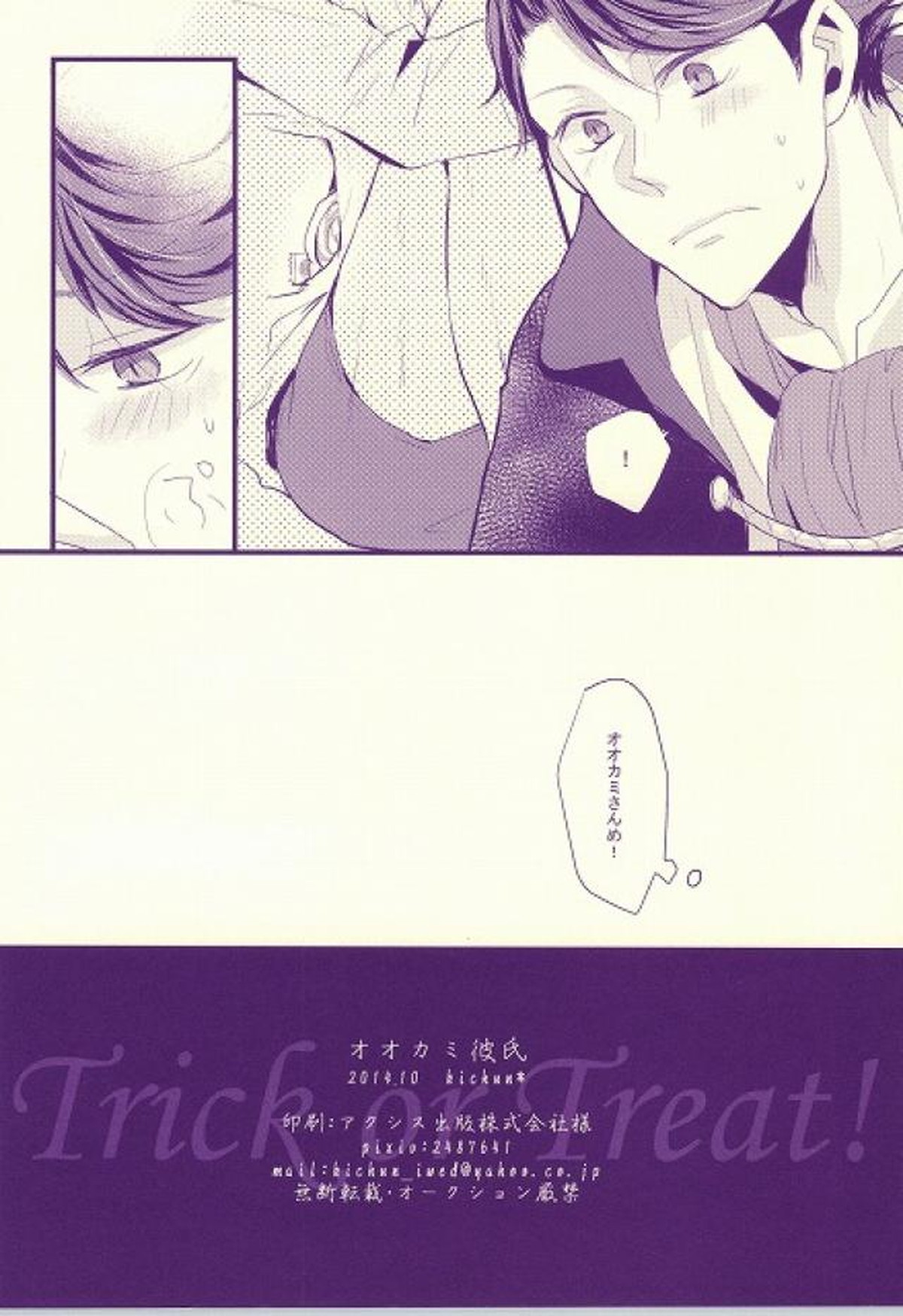 オオカミ彼氏【ハイキュー!!/及岩】 page 20