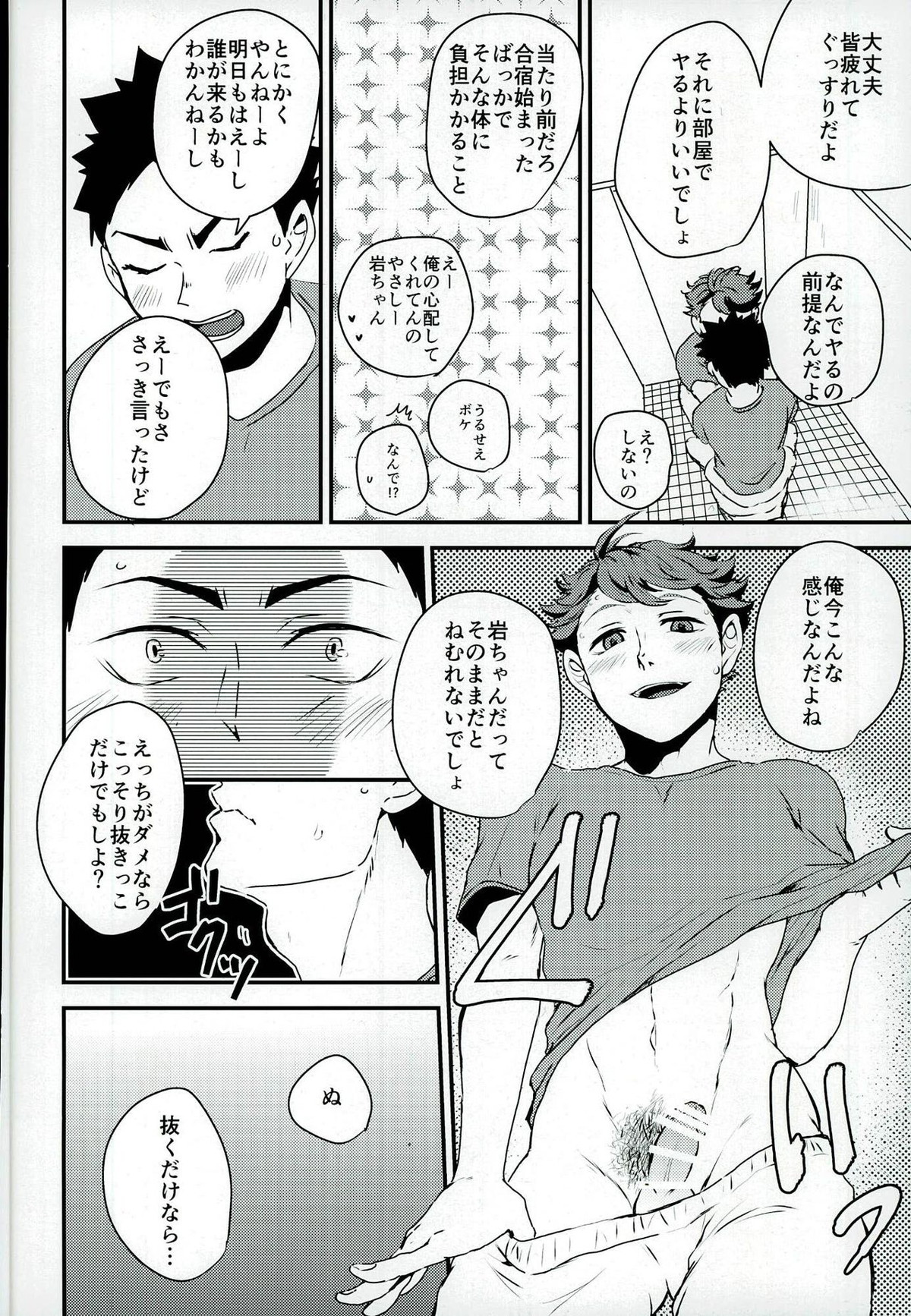 合宿場内ではお静かに【ハイキュー!!/岩及】 page 12