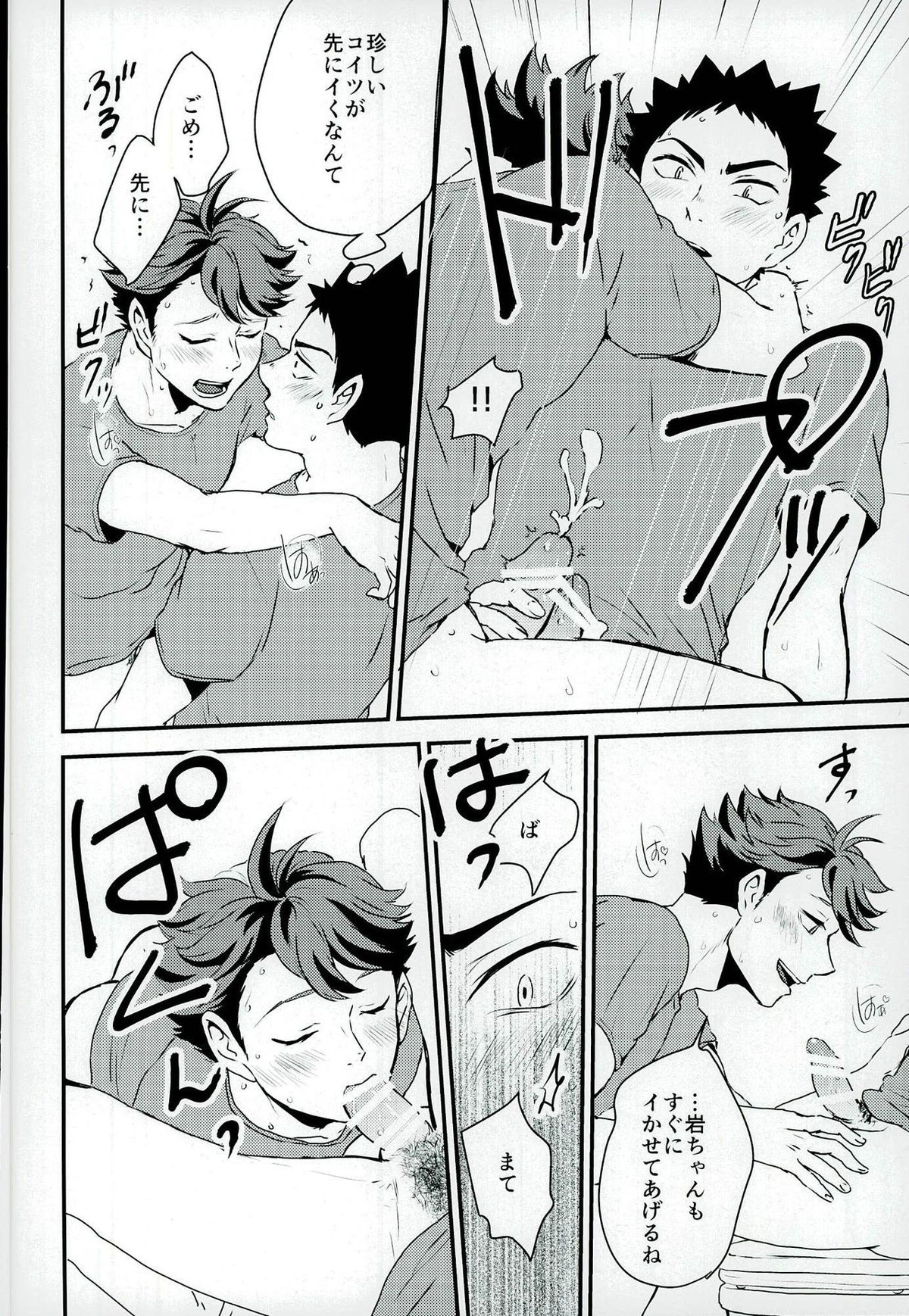合宿場内ではお静かに【ハイキュー!!/岩及】 page 14