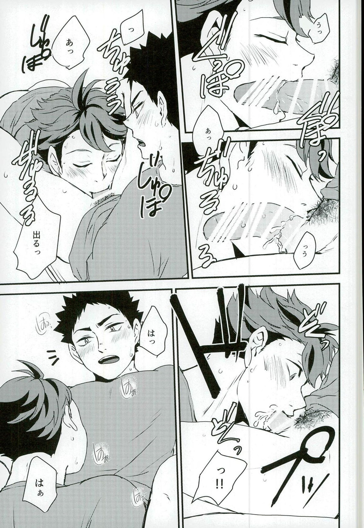 合宿場内ではお静かに【ハイキュー!!/岩及】 page 15