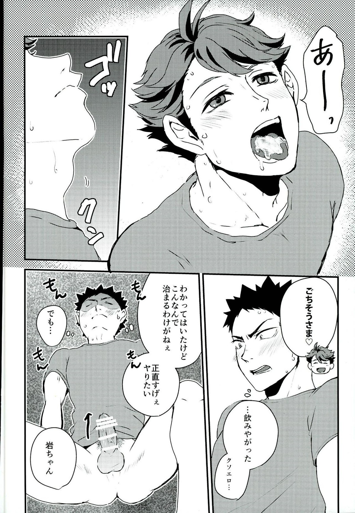合宿場内ではお静かに【ハイキュー!!/岩及】 page 16
