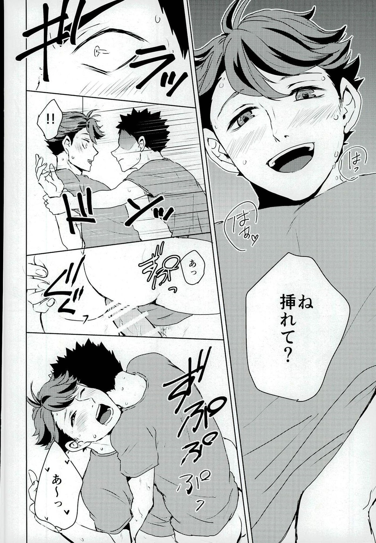 合宿場内ではお静かに【ハイキュー!!/岩及】 page 18