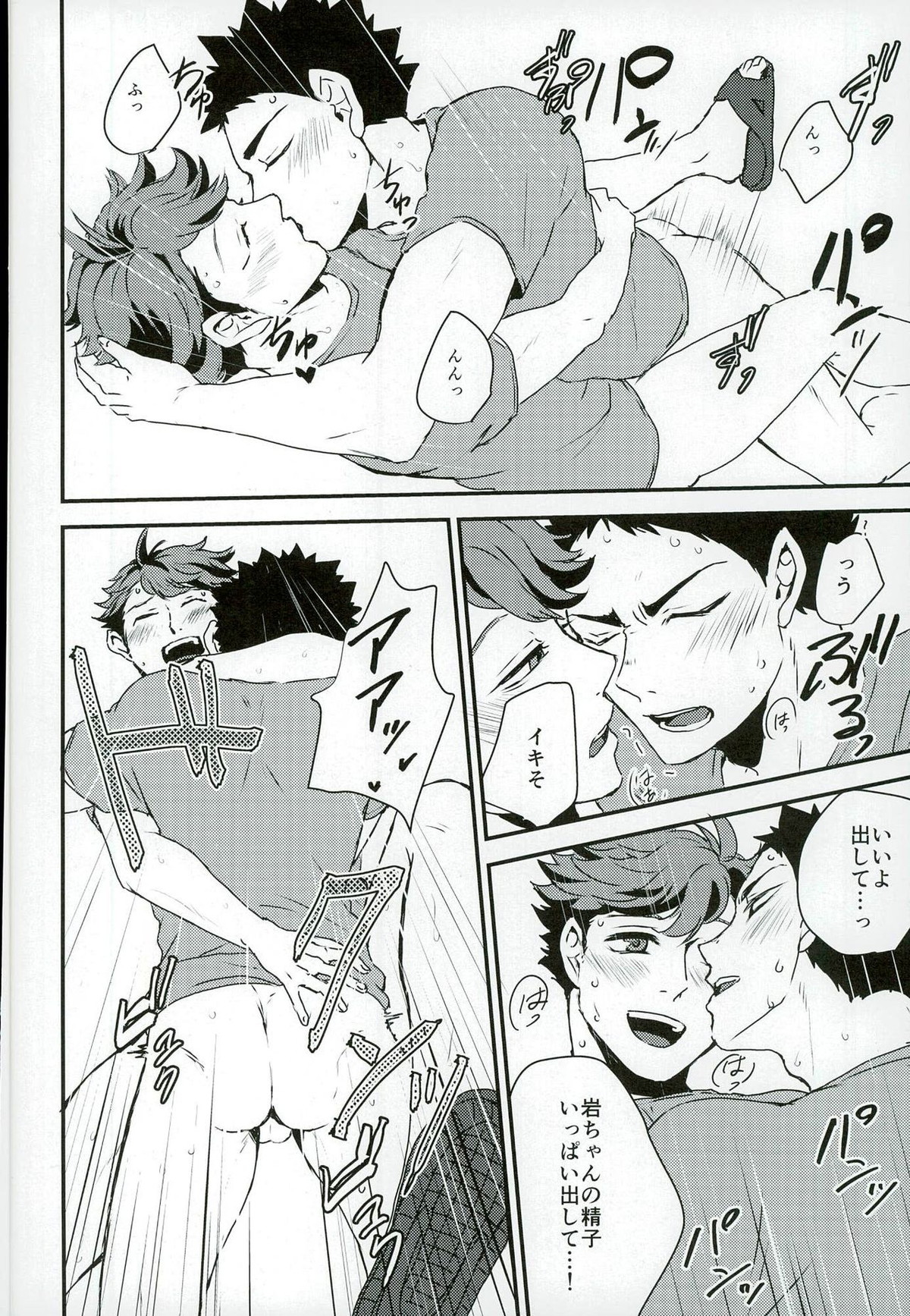 合宿場内ではお静かに【ハイキュー!!/岩及】 page 20