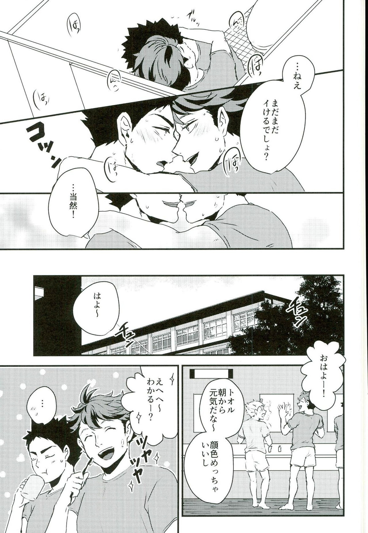 合宿場内ではお静かに【ハイキュー!!/岩及】 page 21