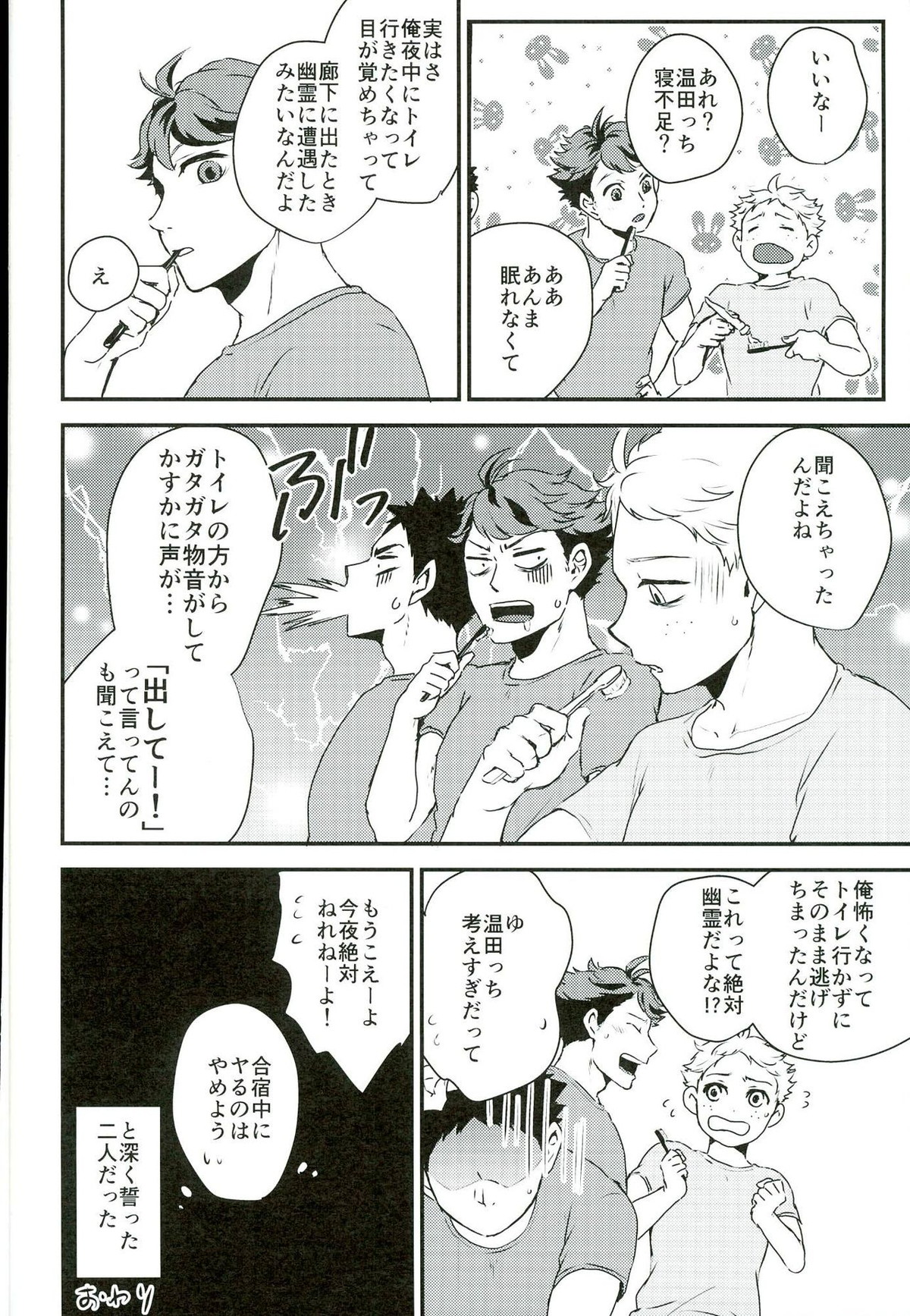 合宿場内ではお静かに【ハイキュー!!/岩及】 page 22