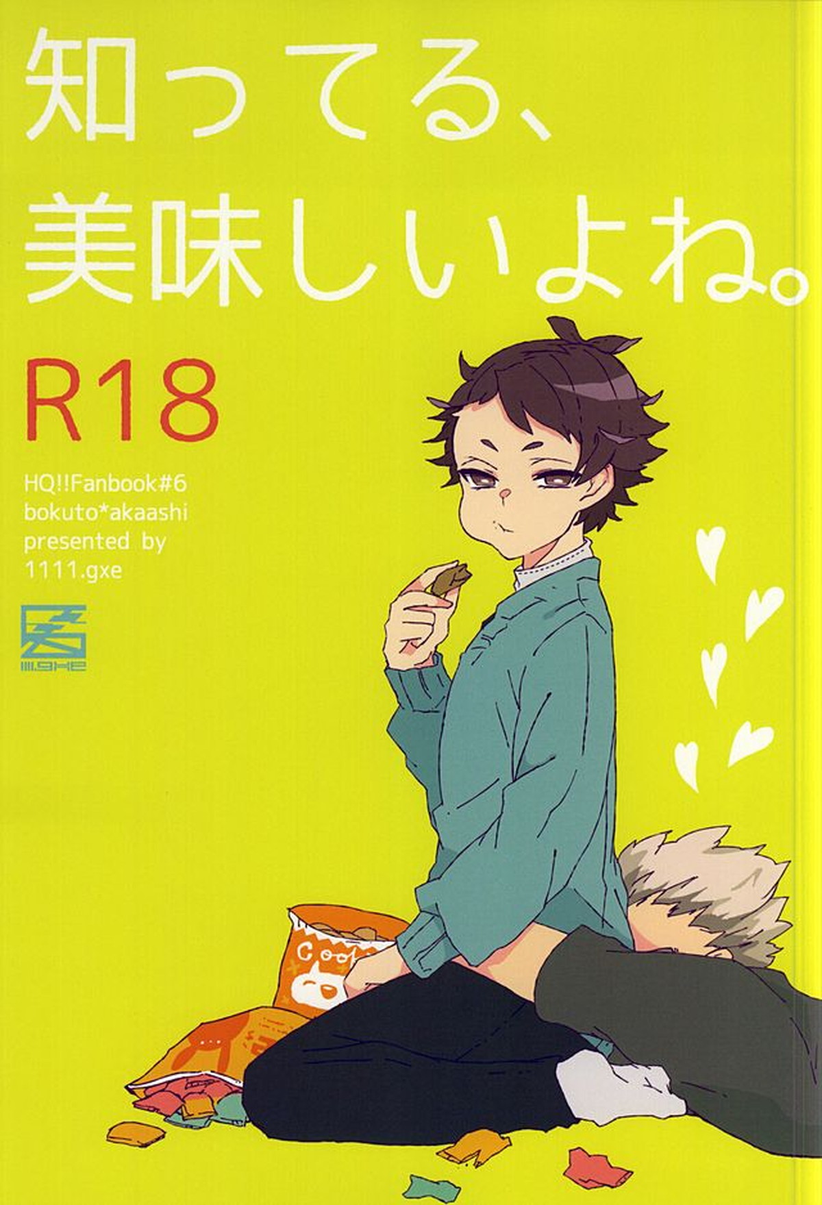 知ってる、美味しいよね。【ハイキュー!!/兎赤】