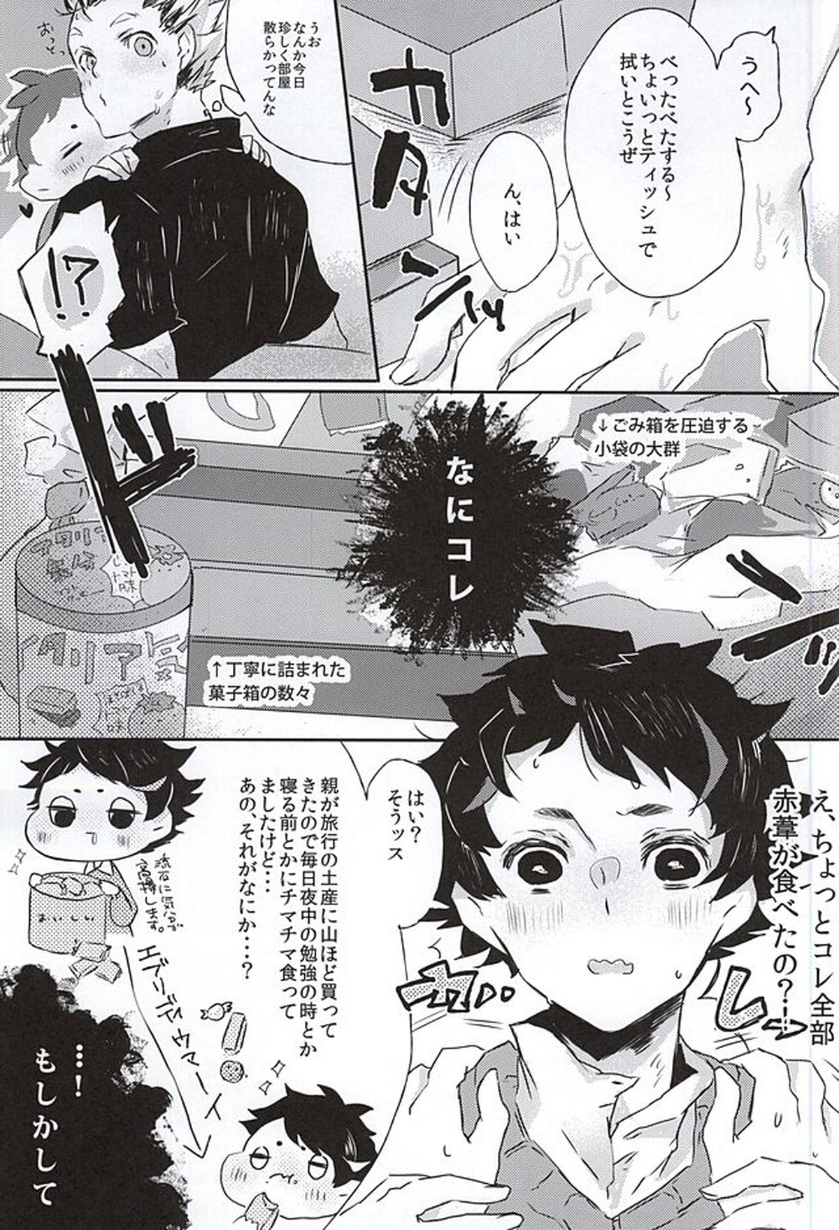 知ってる、美味しいよね。【ハイキュー!!/兎赤】 page 12