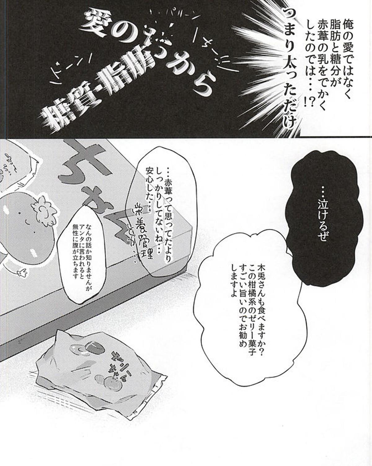 知ってる、美味しいよね。【ハイキュー!!/兎赤】 page 13