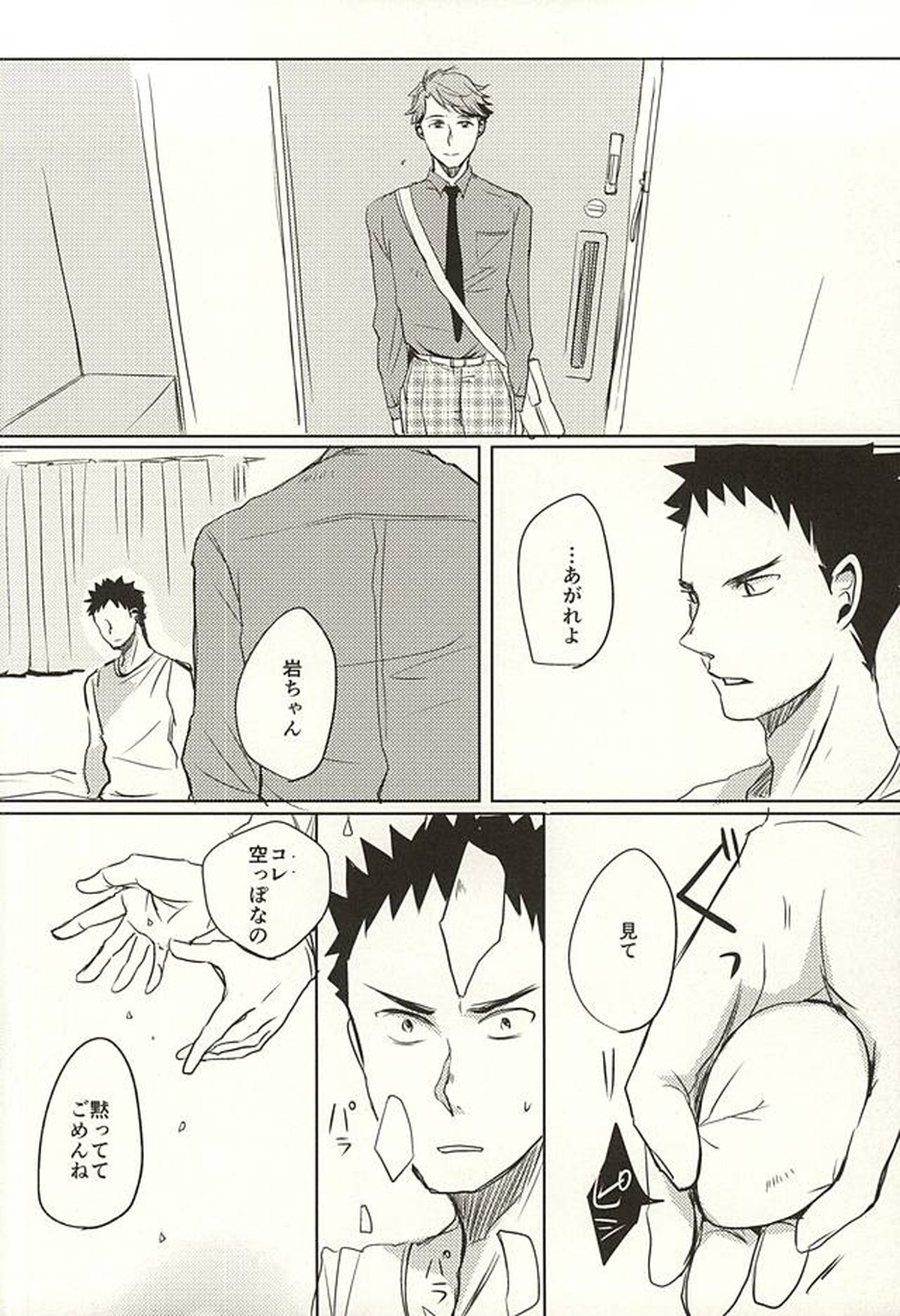 俺のXX食べてよ岩ちゃん【ハイキュー!!/岩及】 page 11