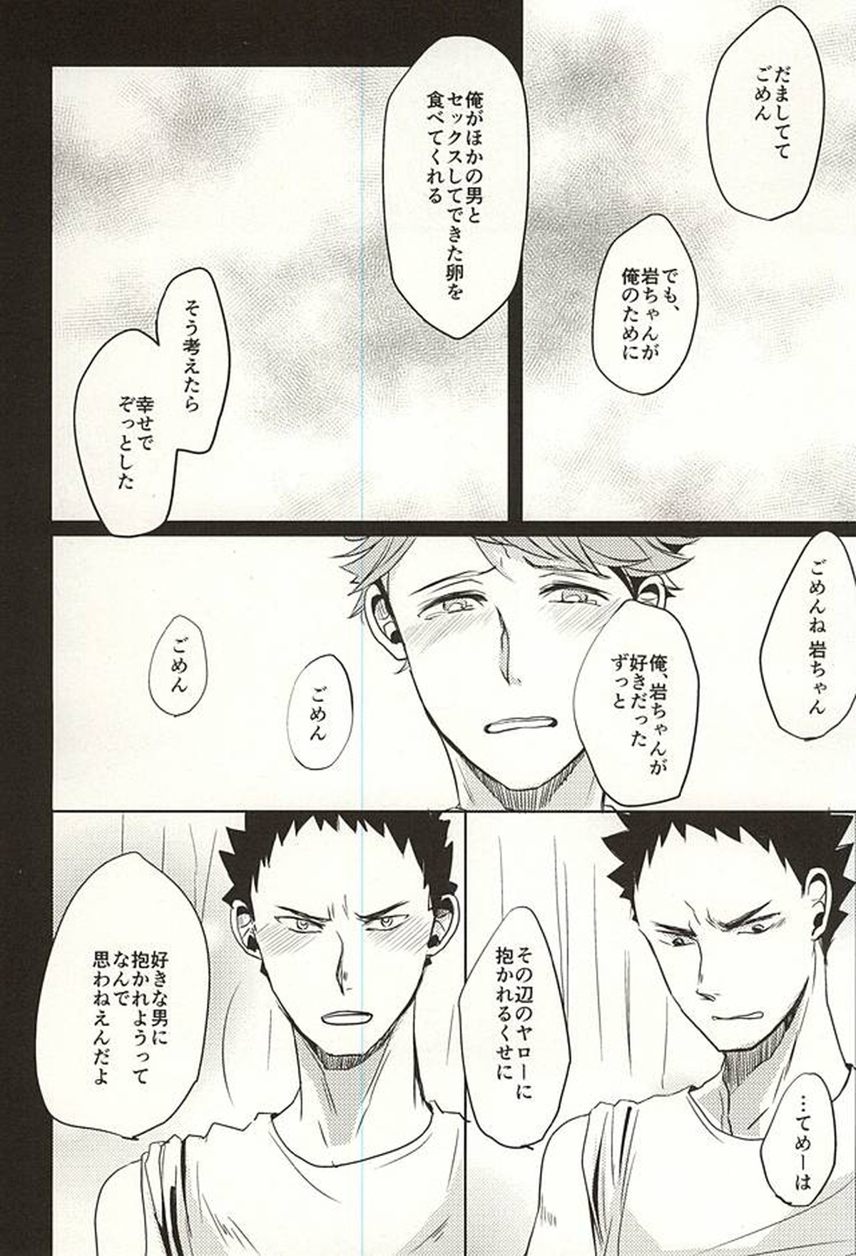 俺のXX食べてよ岩ちゃん【ハイキュー!!/岩及】 page 12