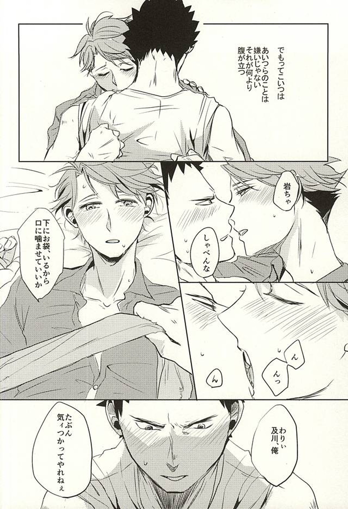 俺のXX食べてよ岩ちゃん【ハイキュー!!/岩及】 page 13