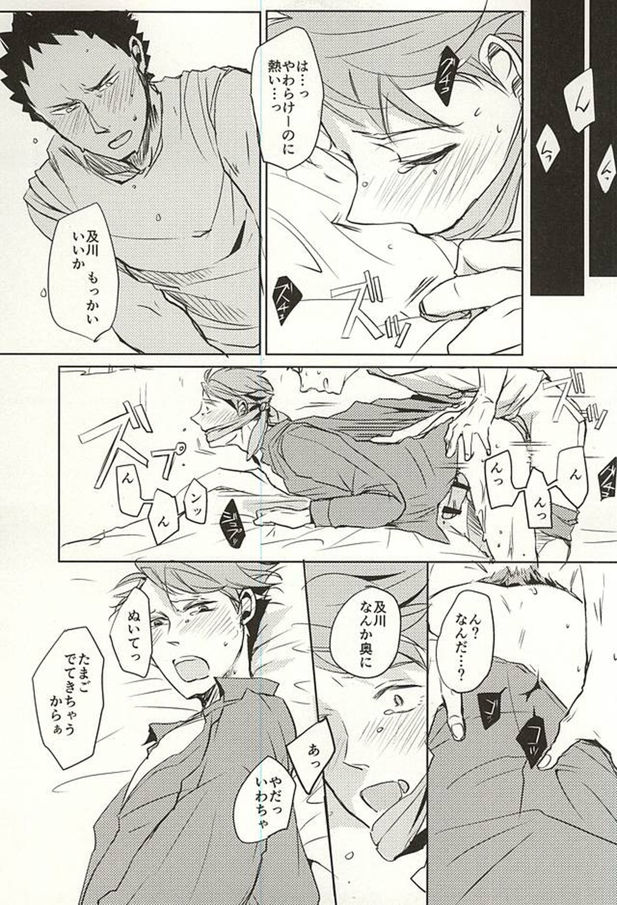 俺のXX食べてよ岩ちゃん【ハイキュー!!/岩及】 page 14
