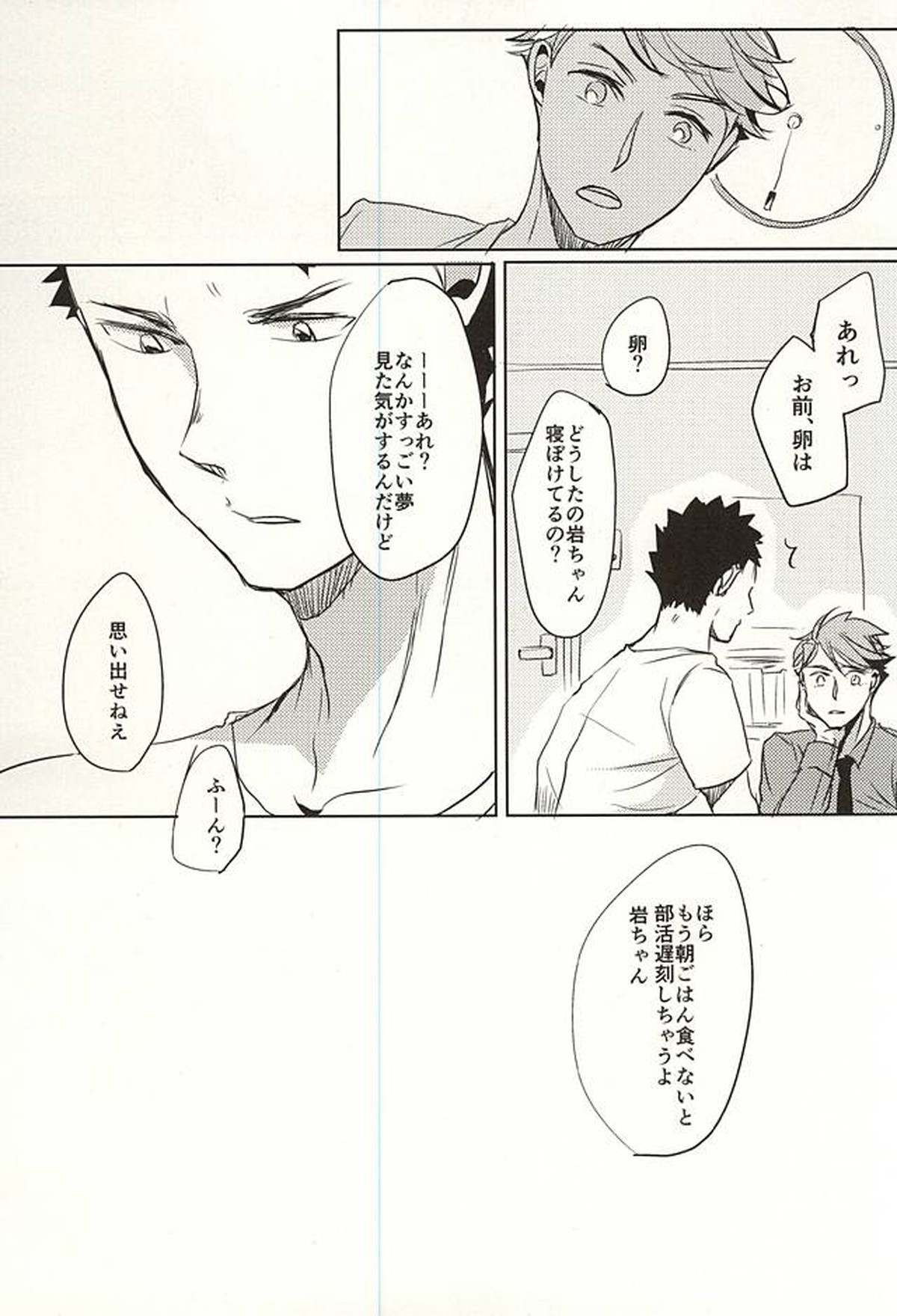 俺のXX食べてよ岩ちゃん【ハイキュー!!/岩及】 page 16