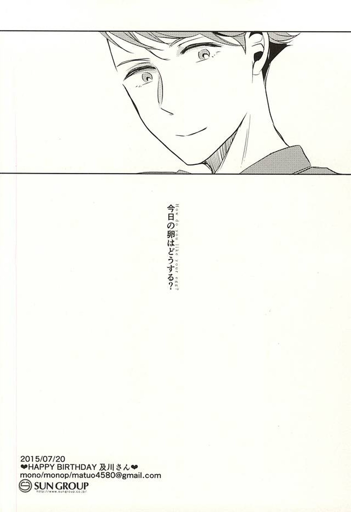 俺のXX食べてよ岩ちゃん【ハイキュー!!/岩及】 page 17