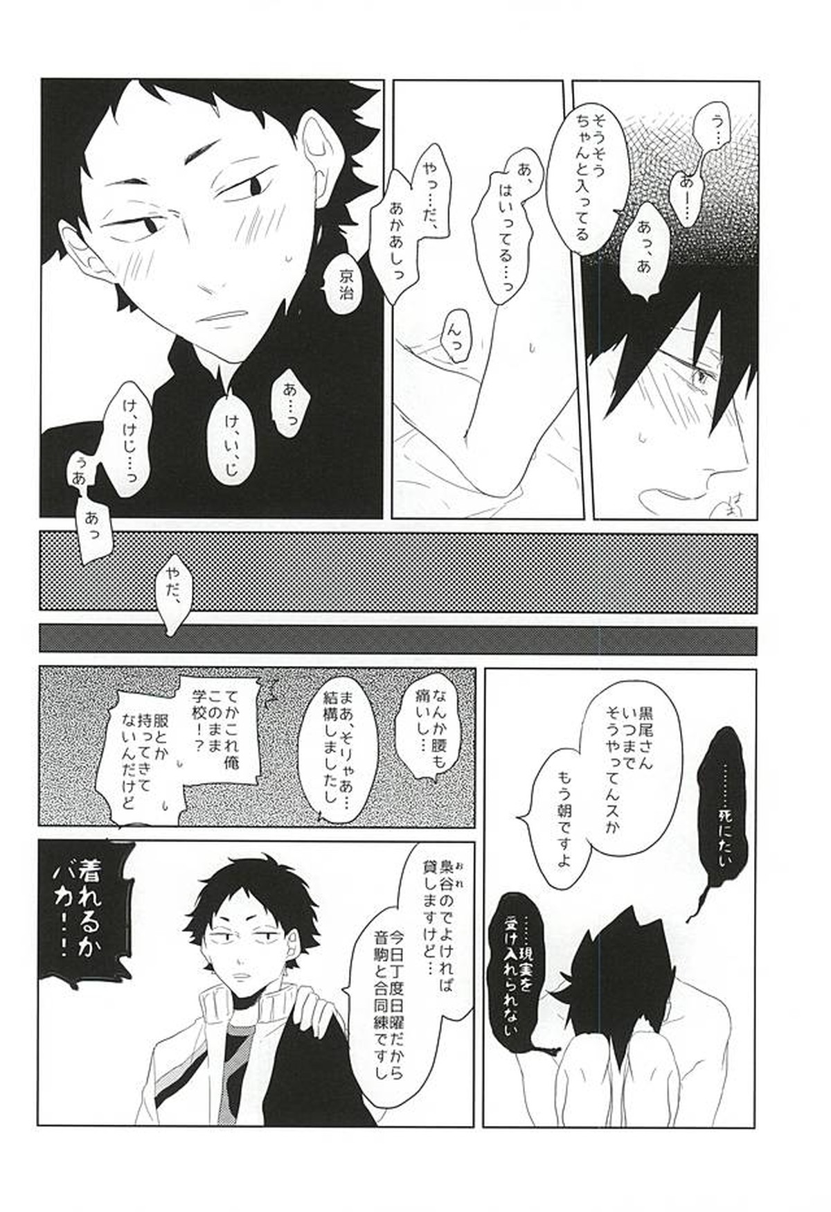 いただきます!【ハイキュー!!/葦クロ】 page 11