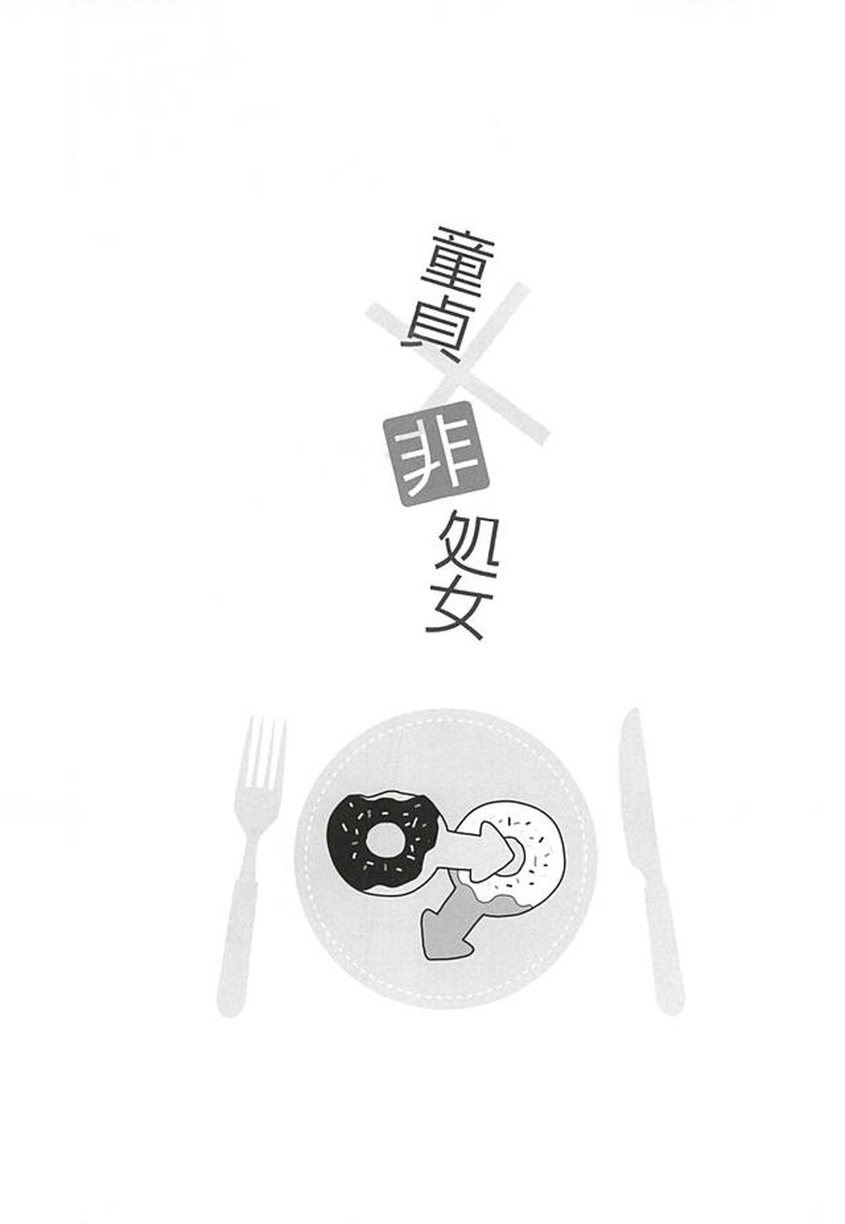 いただきます!【ハイキュー!!/葦クロ】 page 12