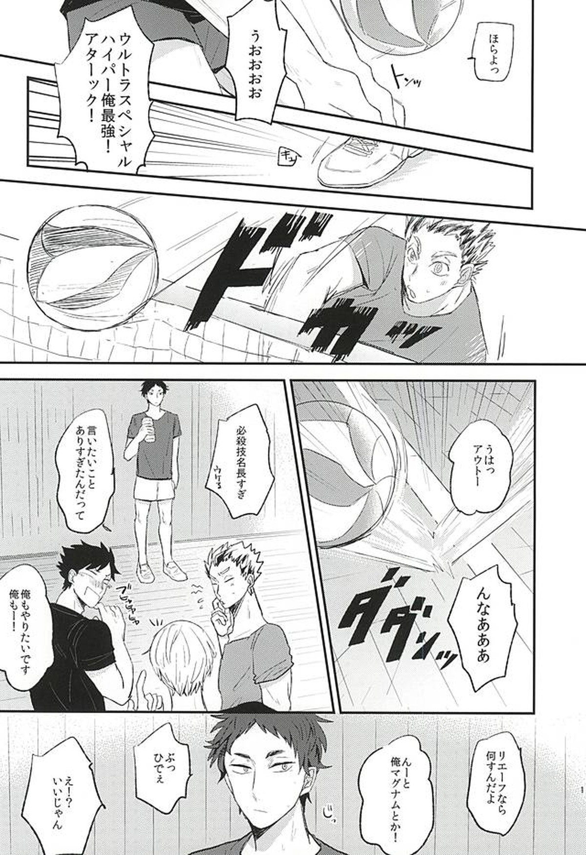 いただきます!【ハイキュー!!/葦クロ】 page 13