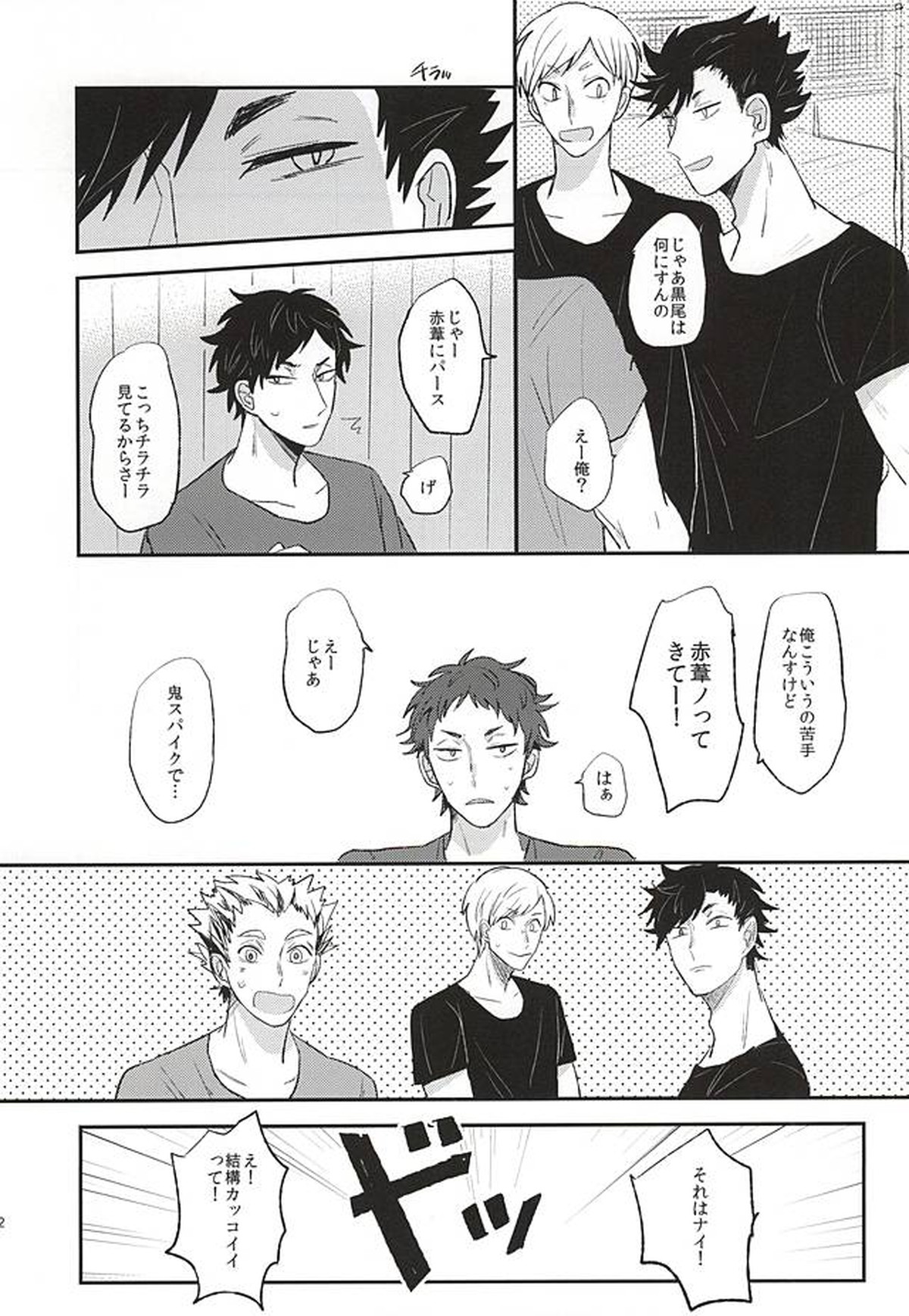 いただきます!【ハイキュー!!/葦クロ】 page 14
