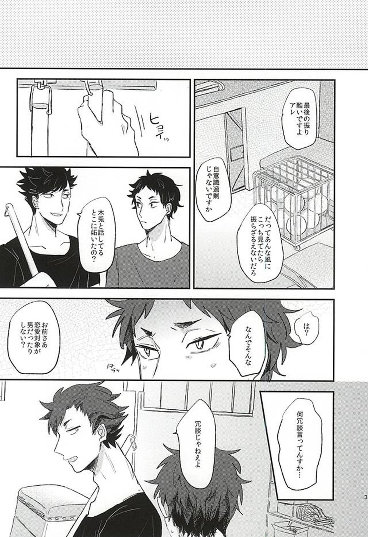いただきます!【ハイキュー!!/葦クロ】 page 15