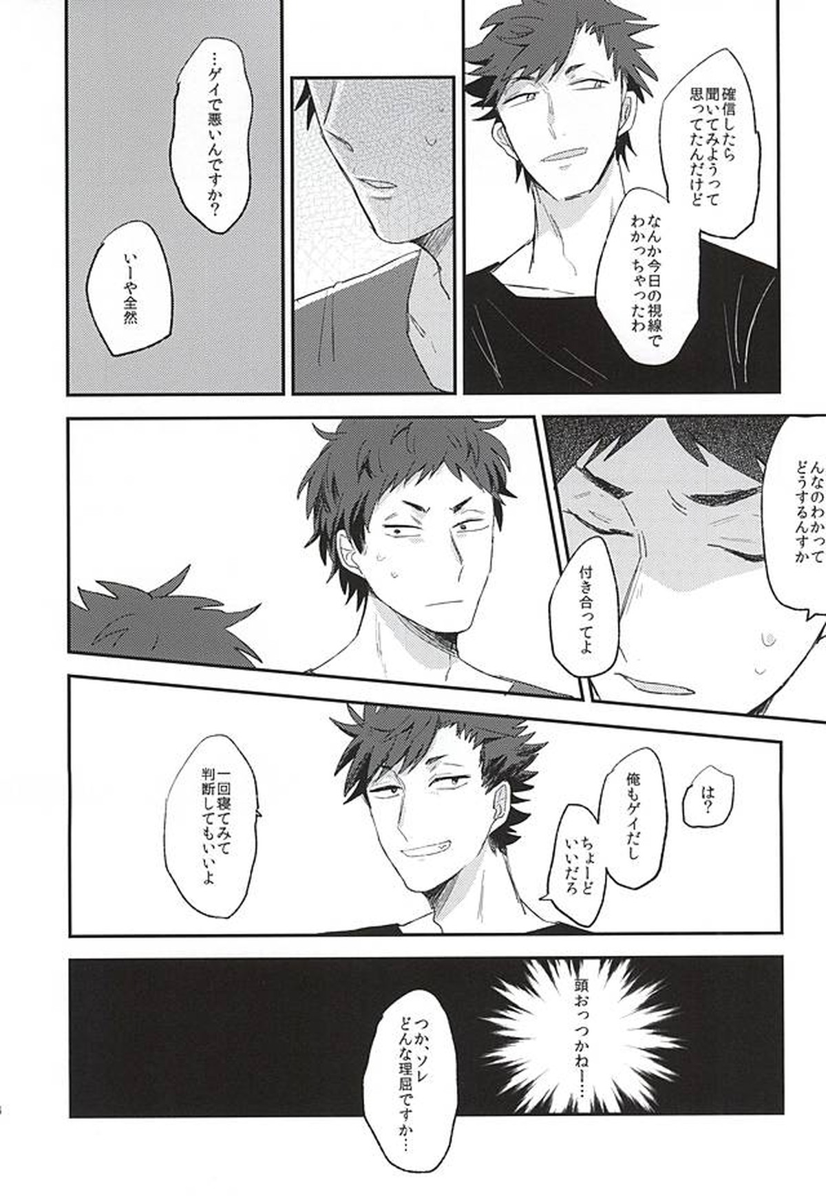 いただきます!【ハイキュー!!/葦クロ】 page 16