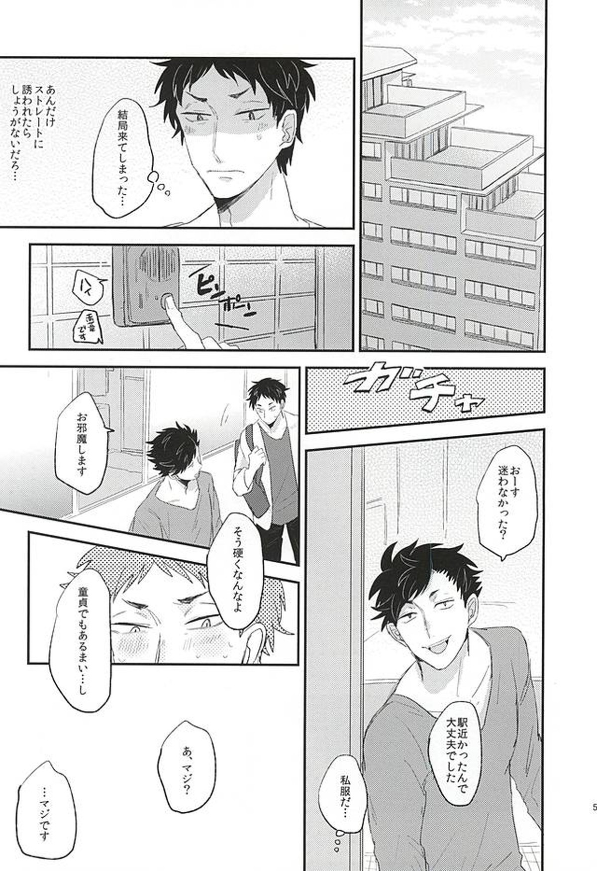 いただきます!【ハイキュー!!/葦クロ】 page 17