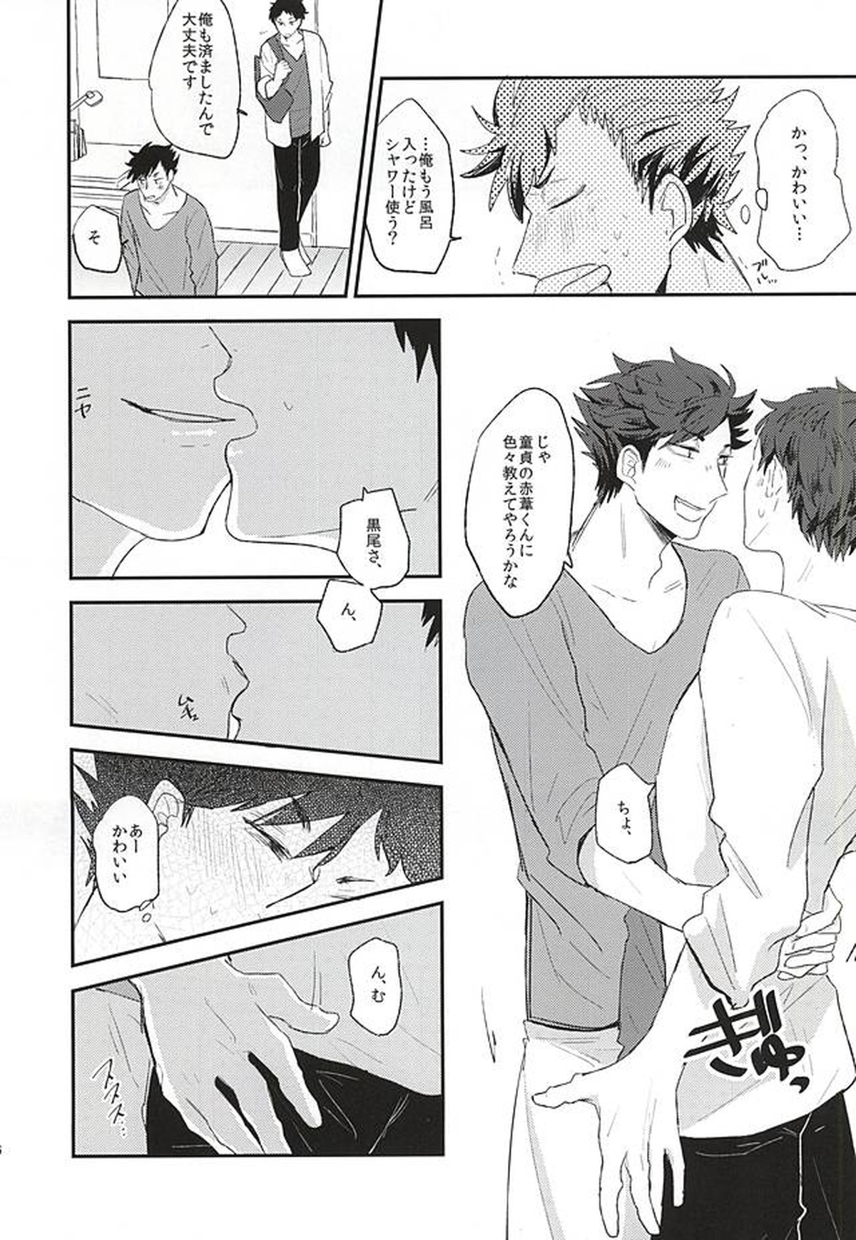 いただきます!【ハイキュー!!/葦クロ】 page 18
