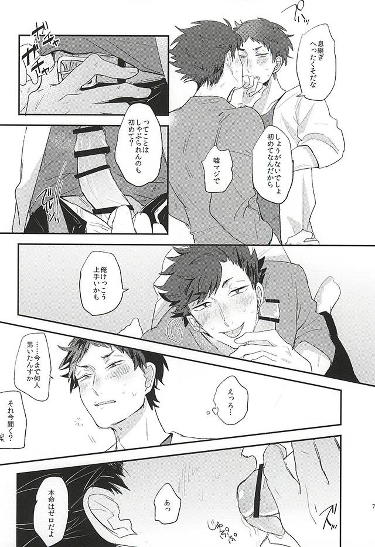 いただきます!【ハイキュー!!/葦クロ】 page 19