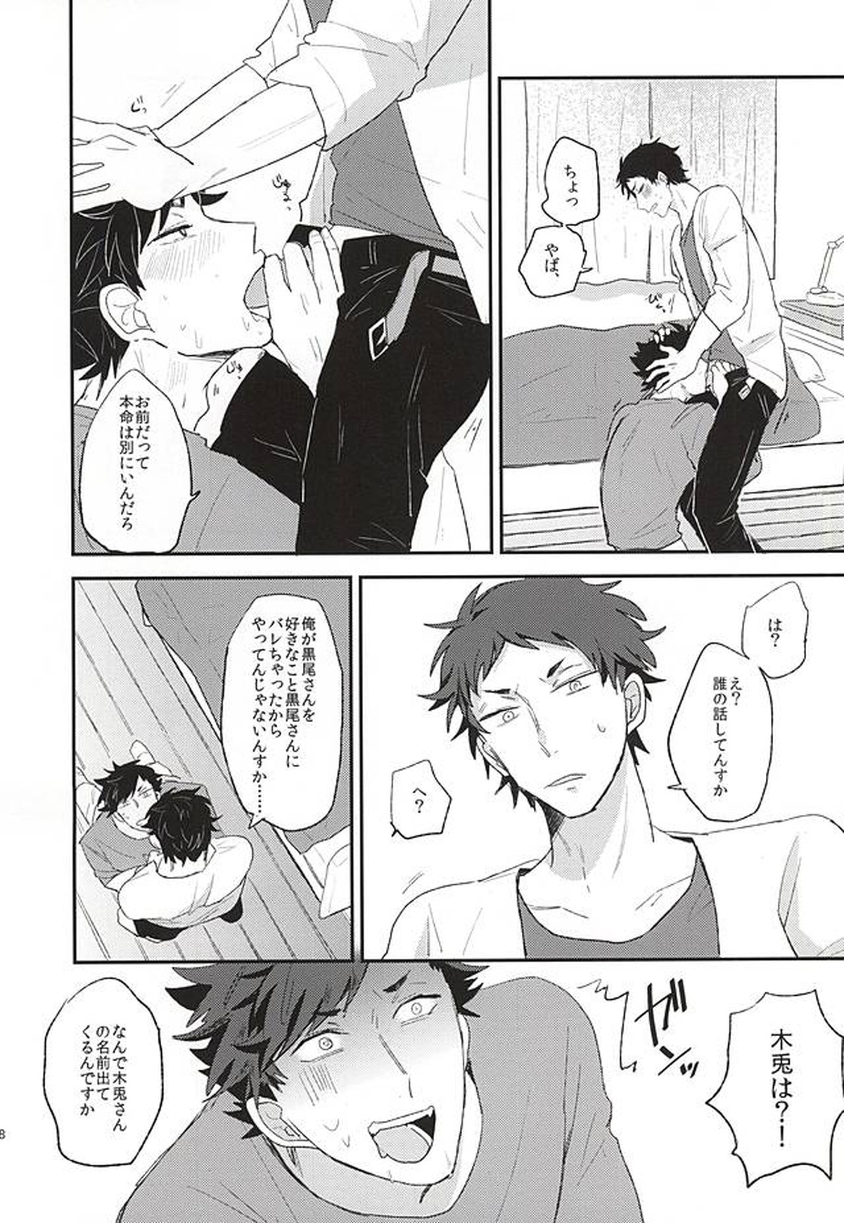 いただきます!【ハイキュー!!/葦クロ】 page 20