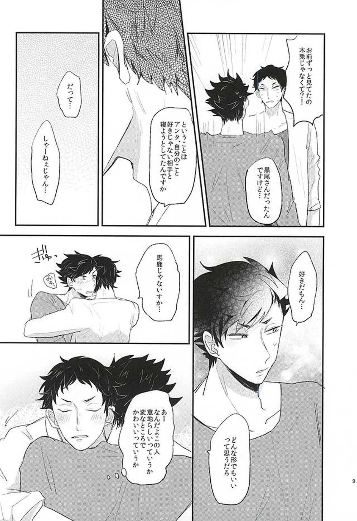 いただきます!【ハイキュー!!/葦クロ】 page 21