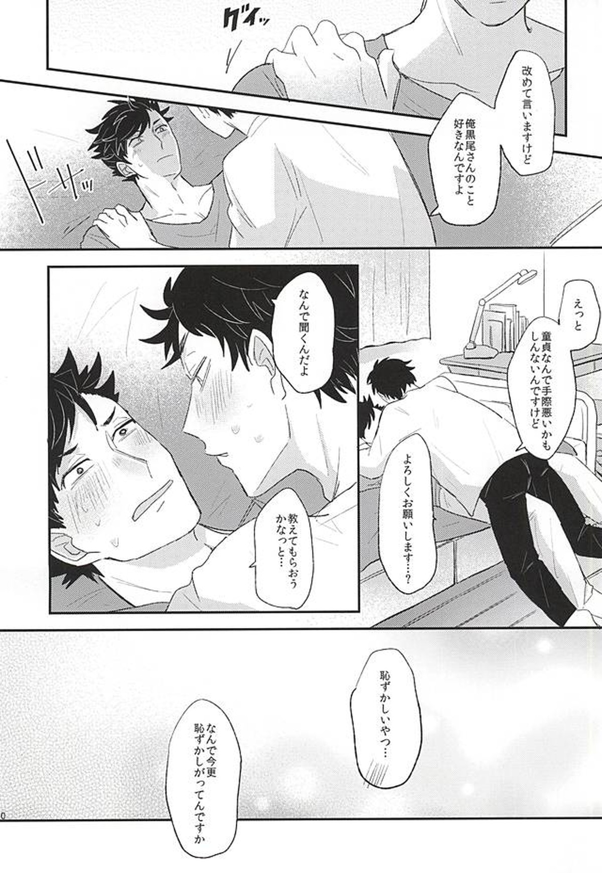 いただきます!【ハイキュー!!/葦クロ】 page 22