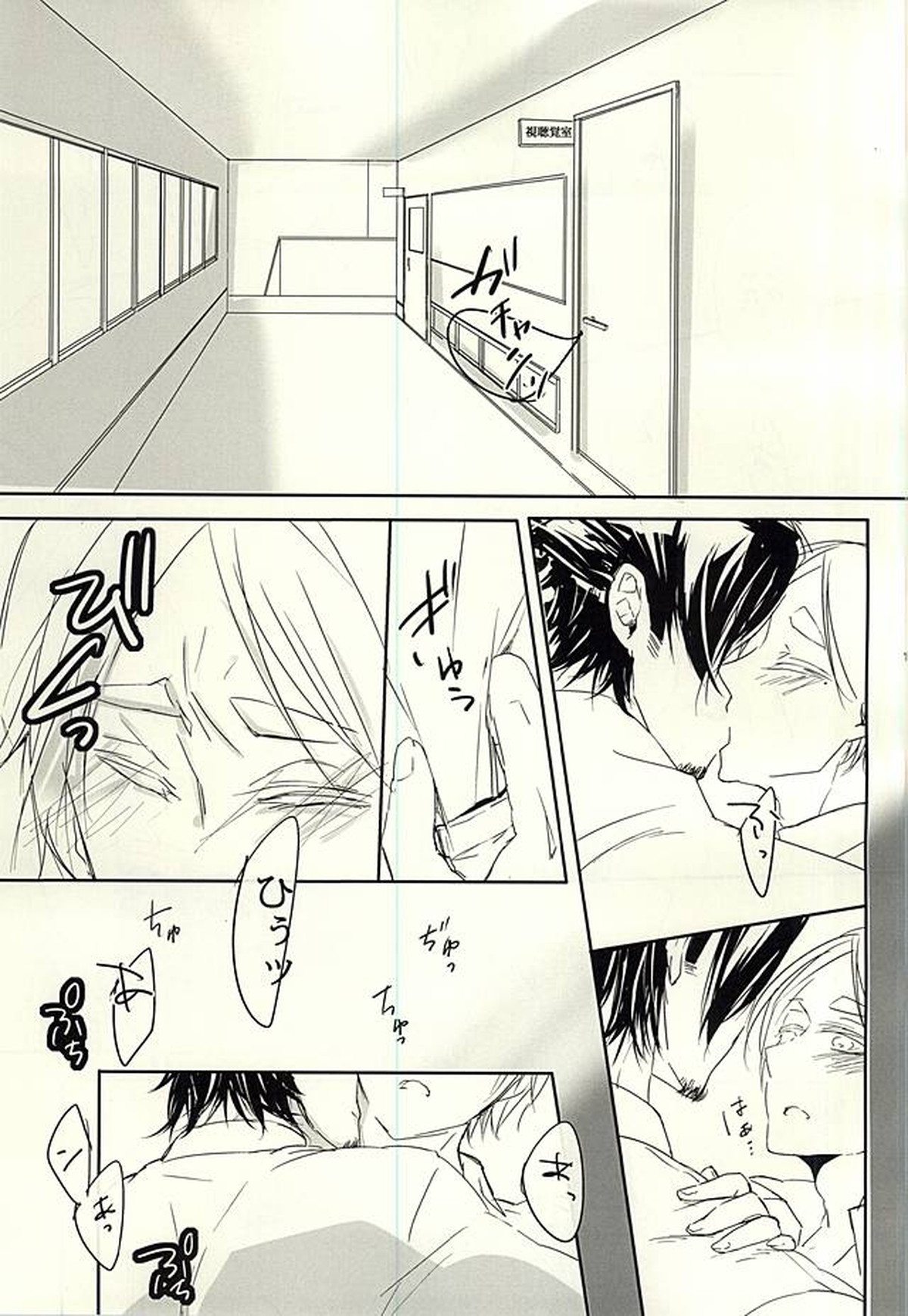 ドッペルゲンガー【ハイキュー!!/月山】 page 11