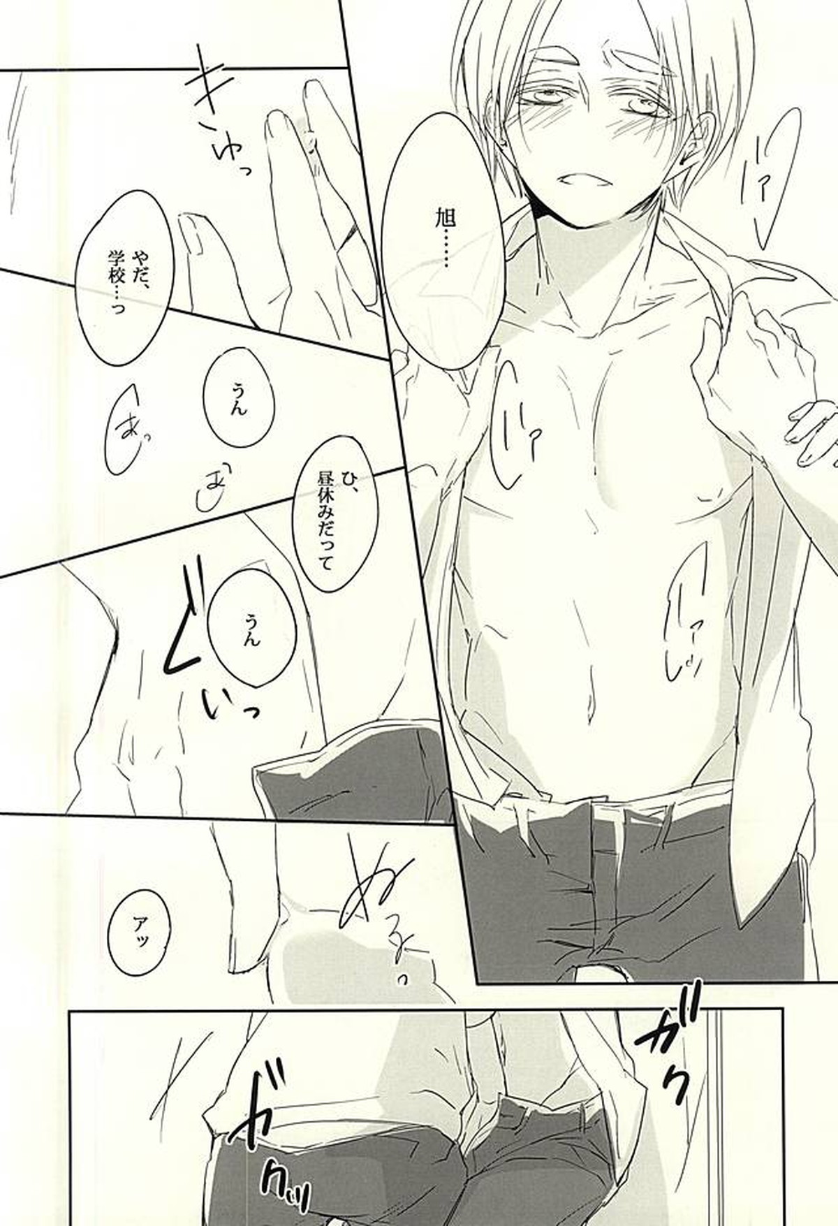 ドッペルゲンガー【ハイキュー!!/月山】 page 12