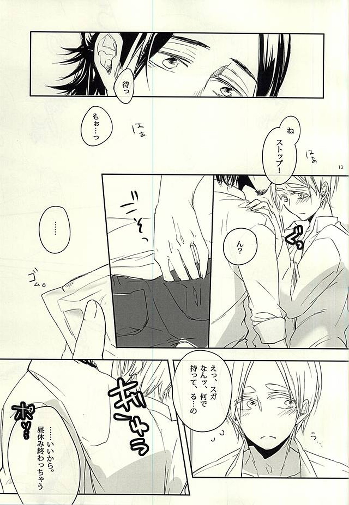 ドッペルゲンガー【ハイキュー!!/月山】 page 13