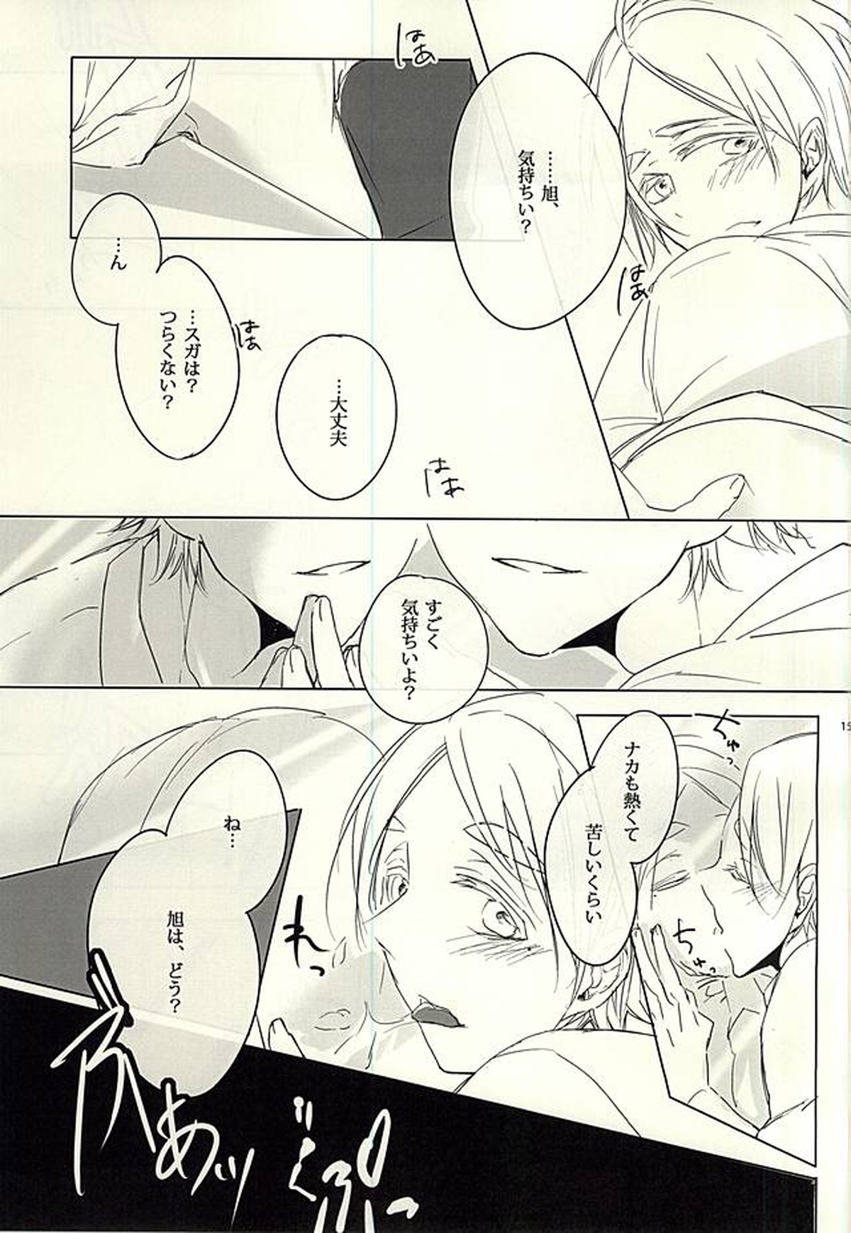 ドッペルゲンガー【ハイキュー!!/月山】 page 15