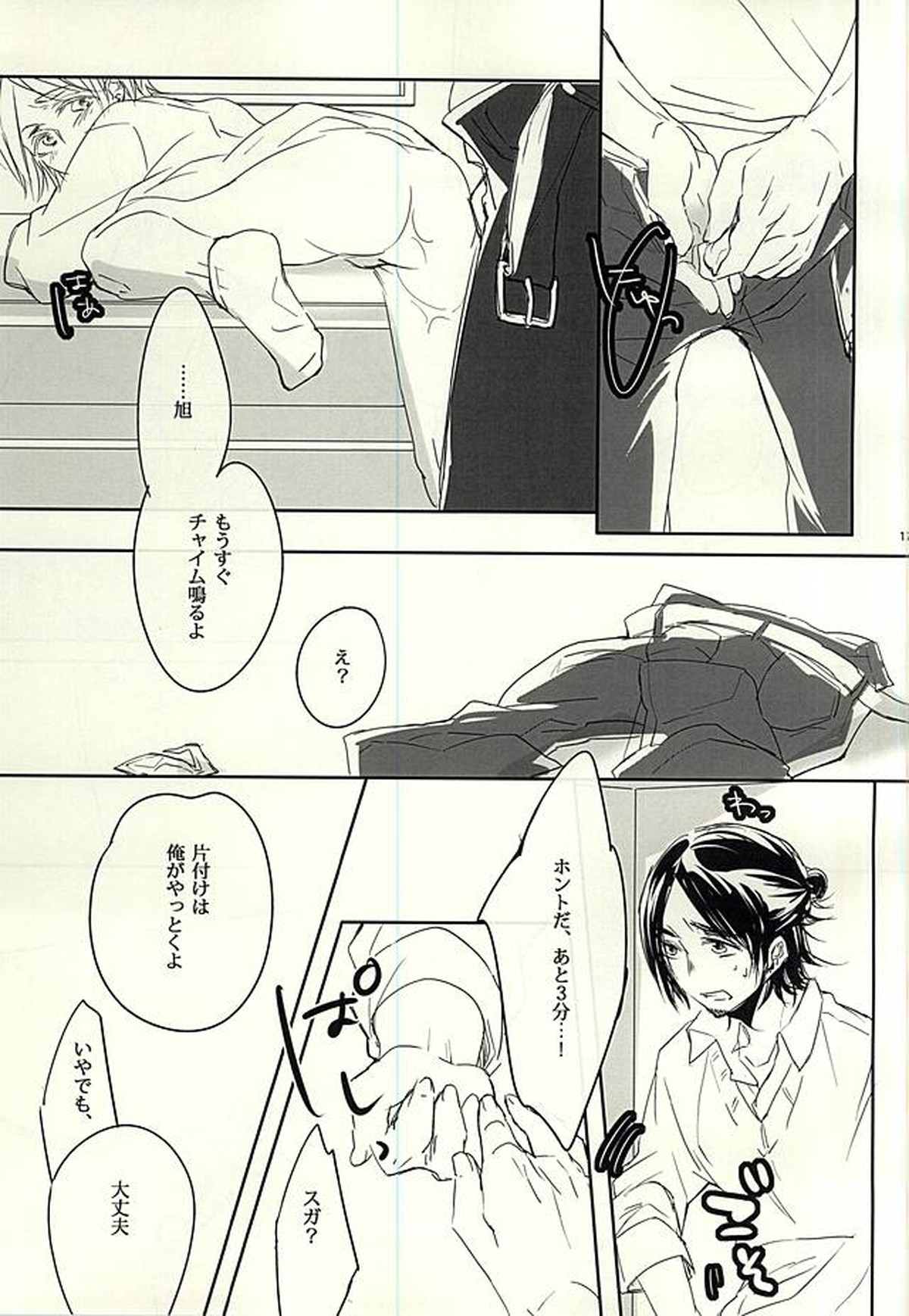 ドッペルゲンガー【ハイキュー!!/月山】 page 17