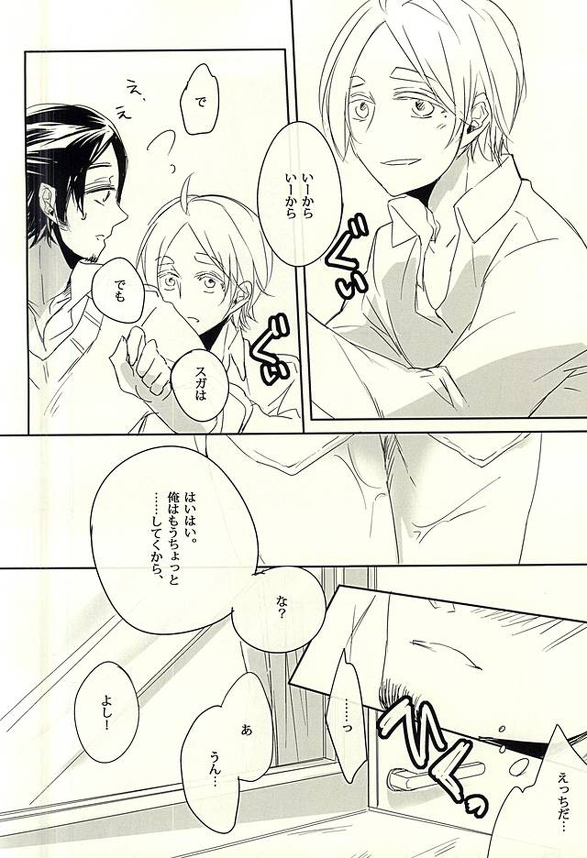 ドッペルゲンガー【ハイキュー!!/月山】 page 18