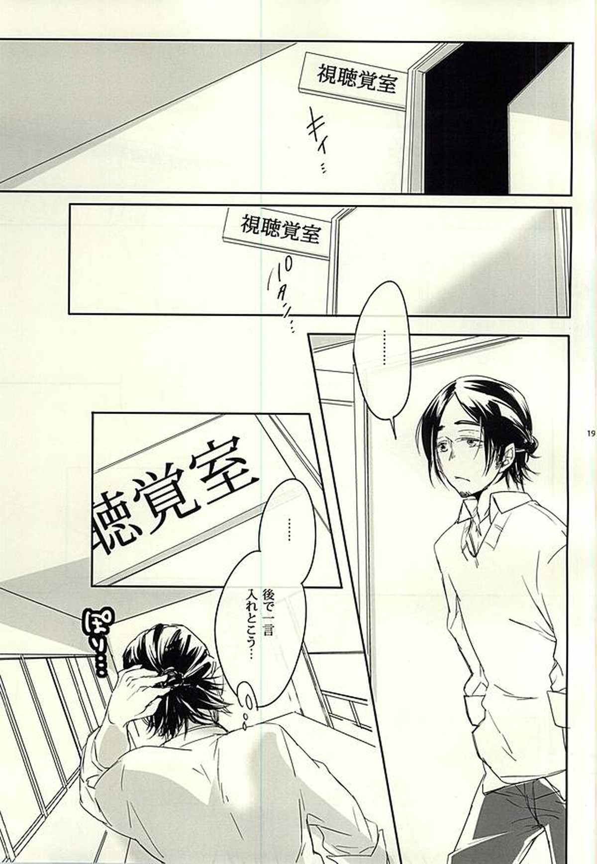 ドッペルゲンガー【ハイキュー!!/月山】 page 19