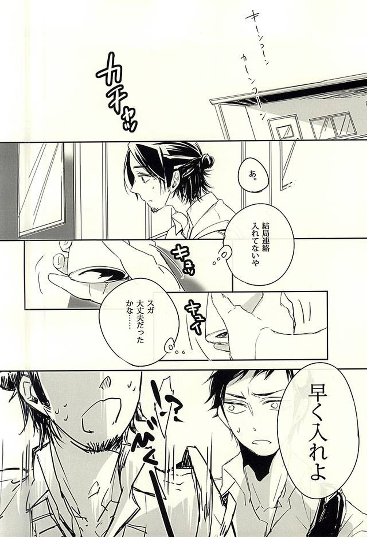 ドッペルゲンガー【ハイキュー!!/月山】 page 20
