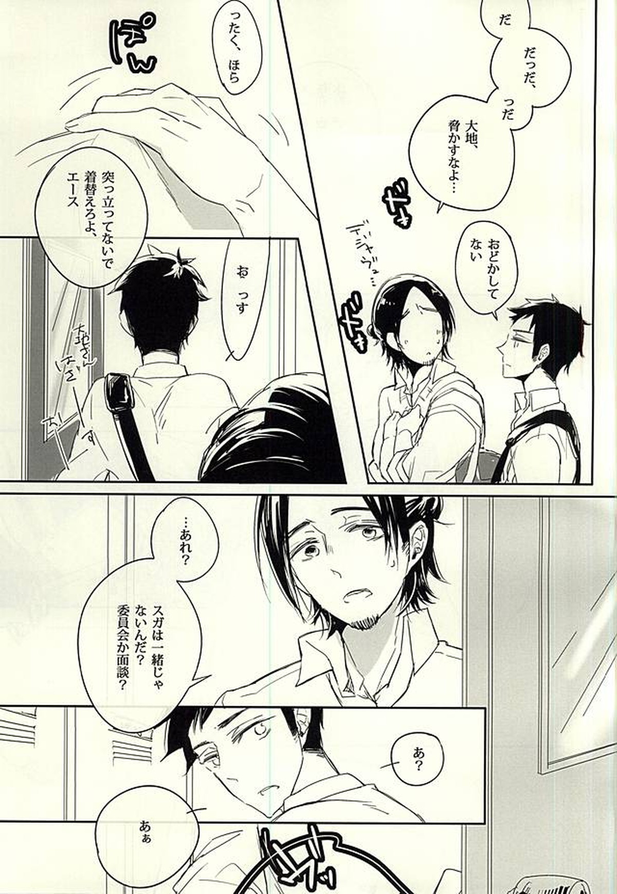 ドッペルゲンガー【ハイキュー!!/月山】 page 21