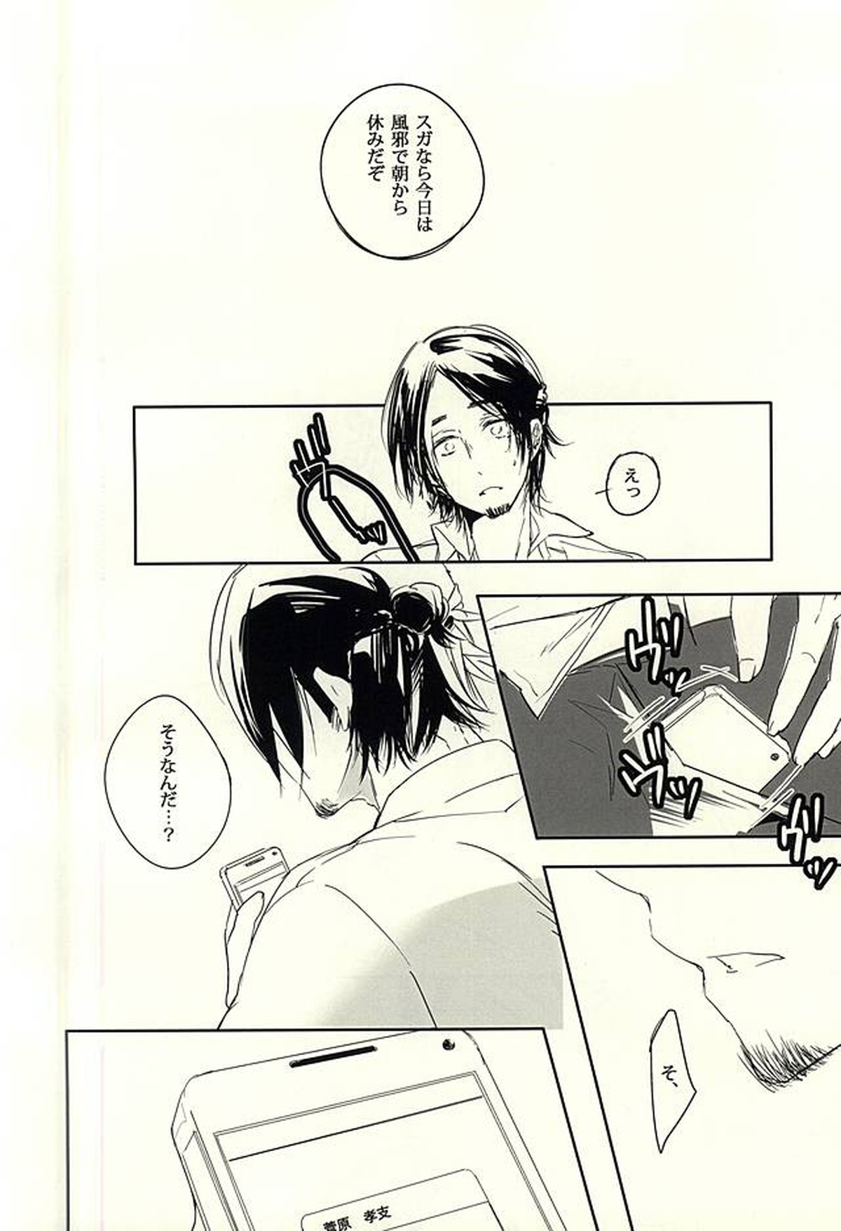ドッペルゲンガー【ハイキュー!!/月山】 page 22
