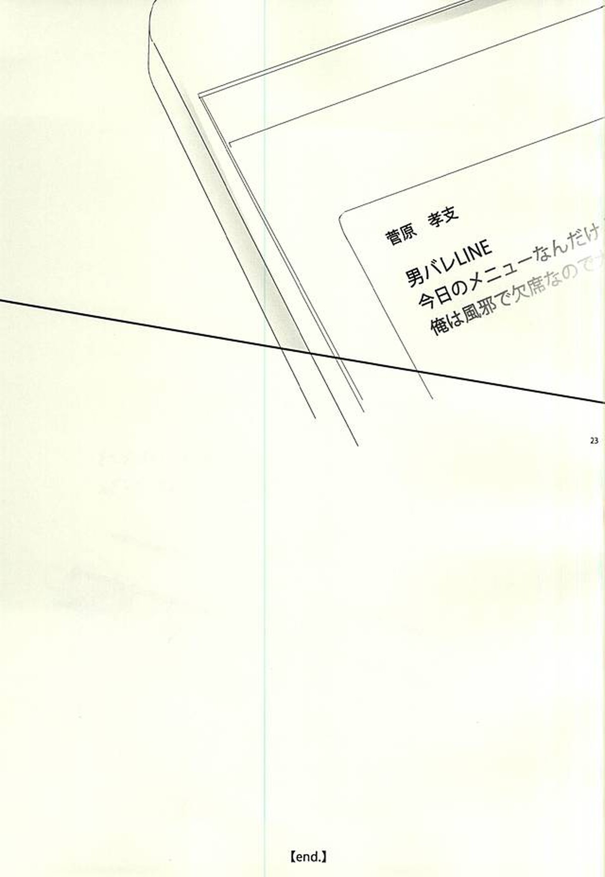 ドッペルゲンガー【ハイキュー!!/月山】 page 23
