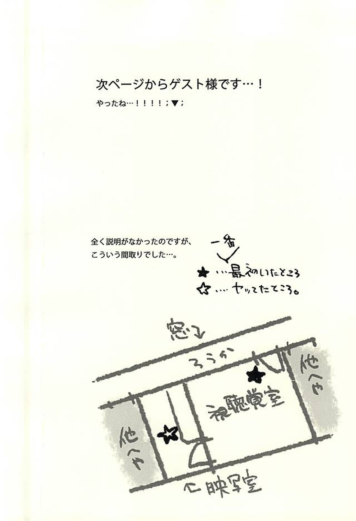ドッペルゲンガー【ハイキュー!!/月山】 page 24