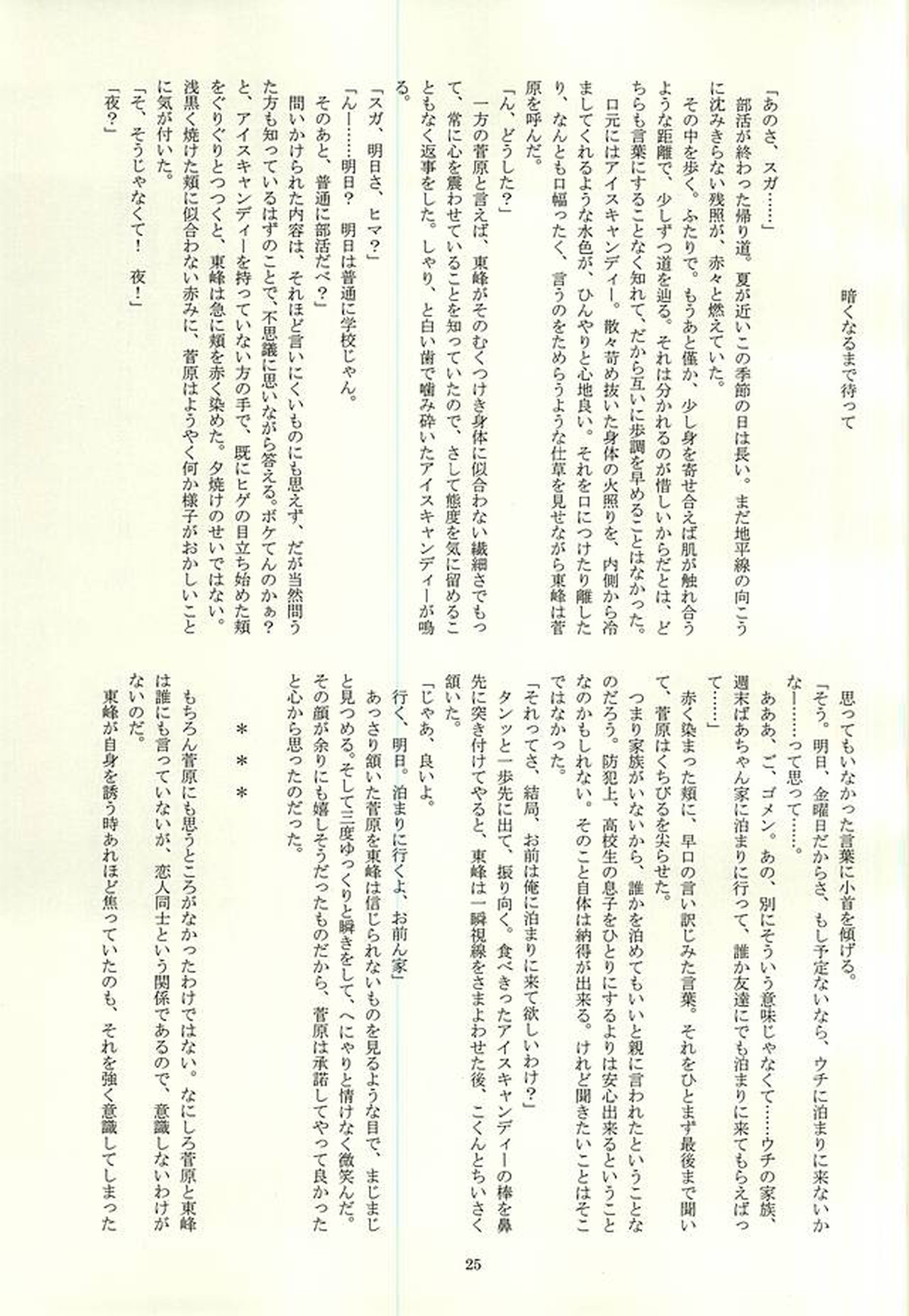 ドッペルゲンガー【ハイキュー!!/月山】 page 25