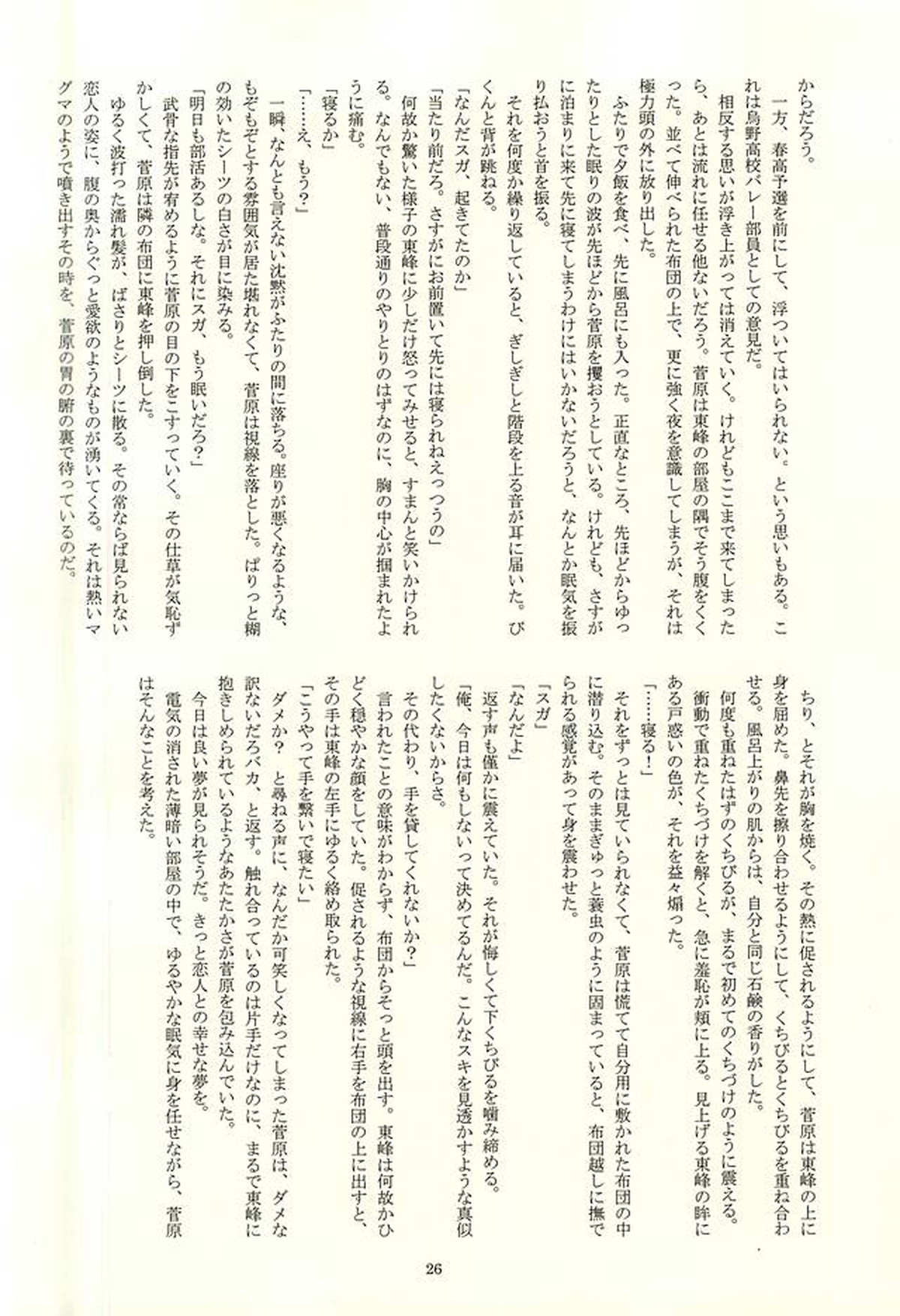 ドッペルゲンガー【ハイキュー!!/月山】 page 26