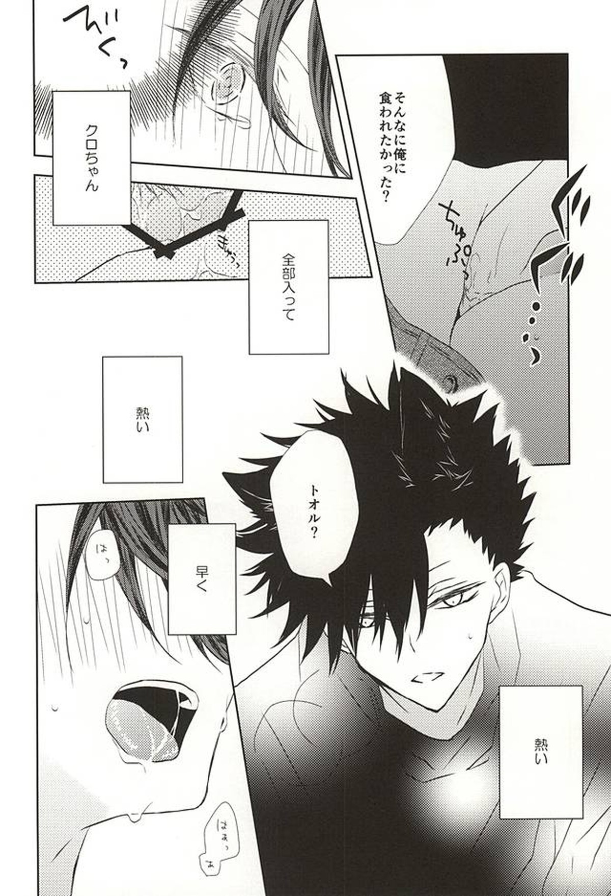 attention!【ハイキュー!!/クロ及】 page 11