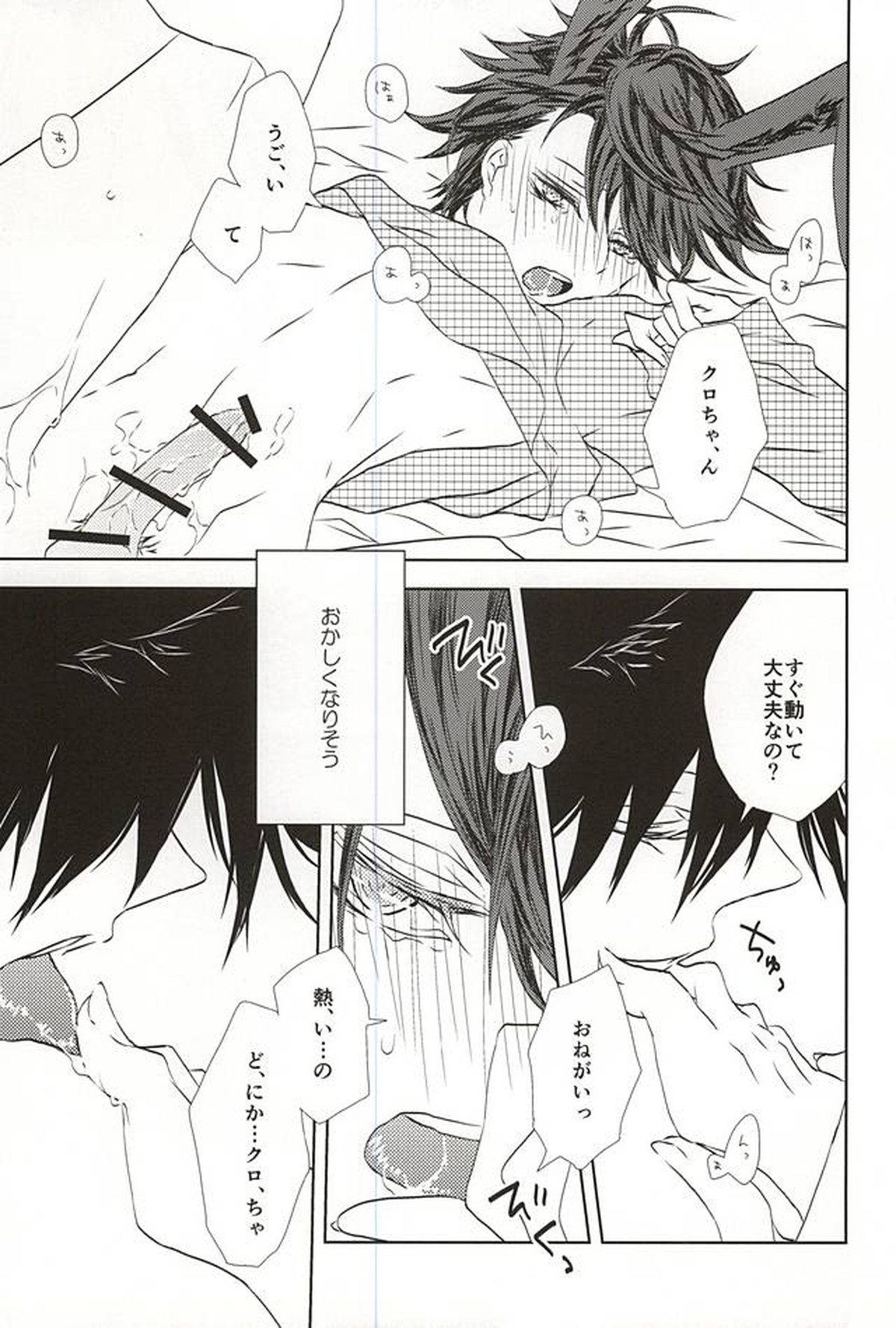 attention!【ハイキュー!!/クロ及】 page 12