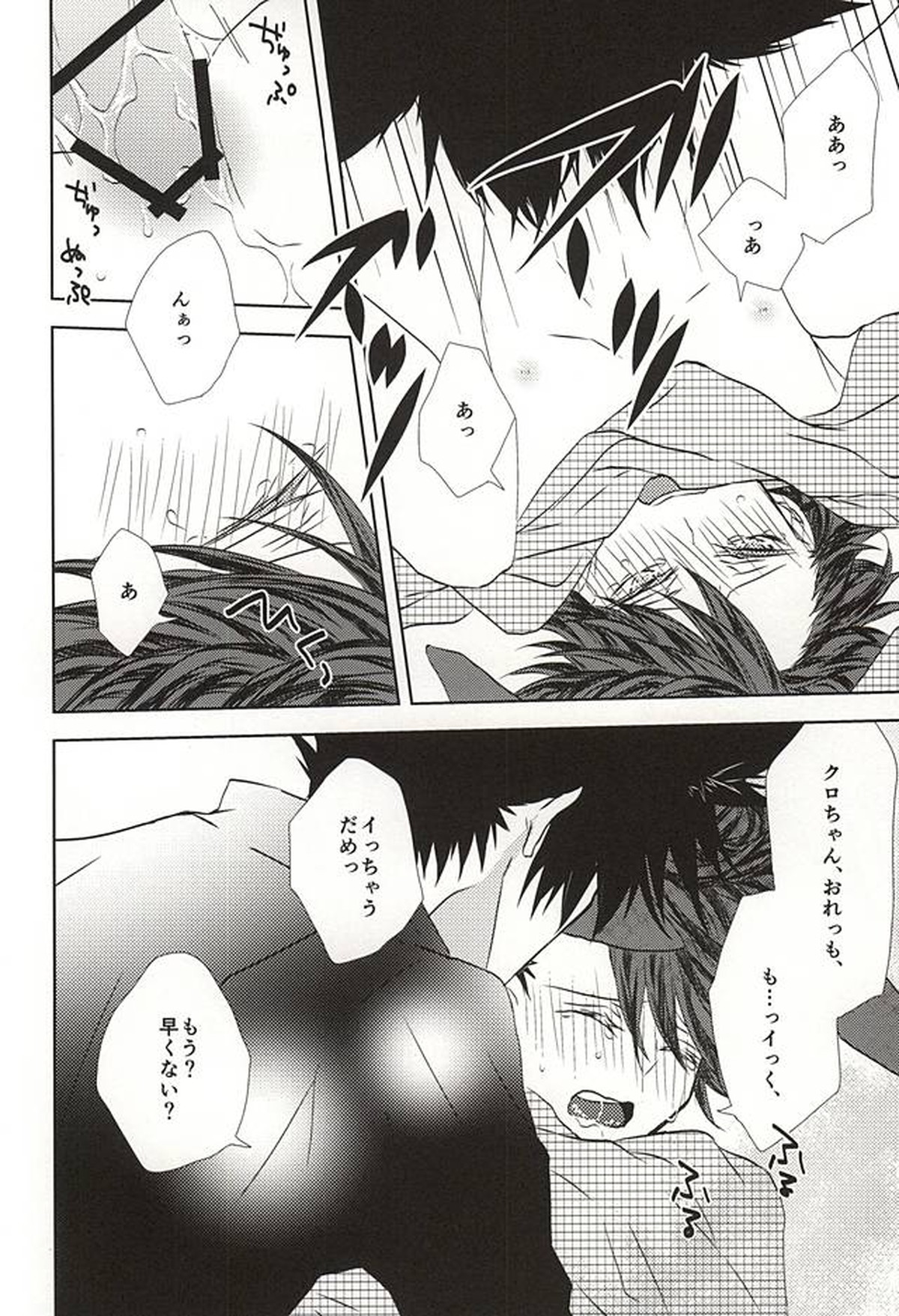 attention!【ハイキュー!!/クロ及】 page 13