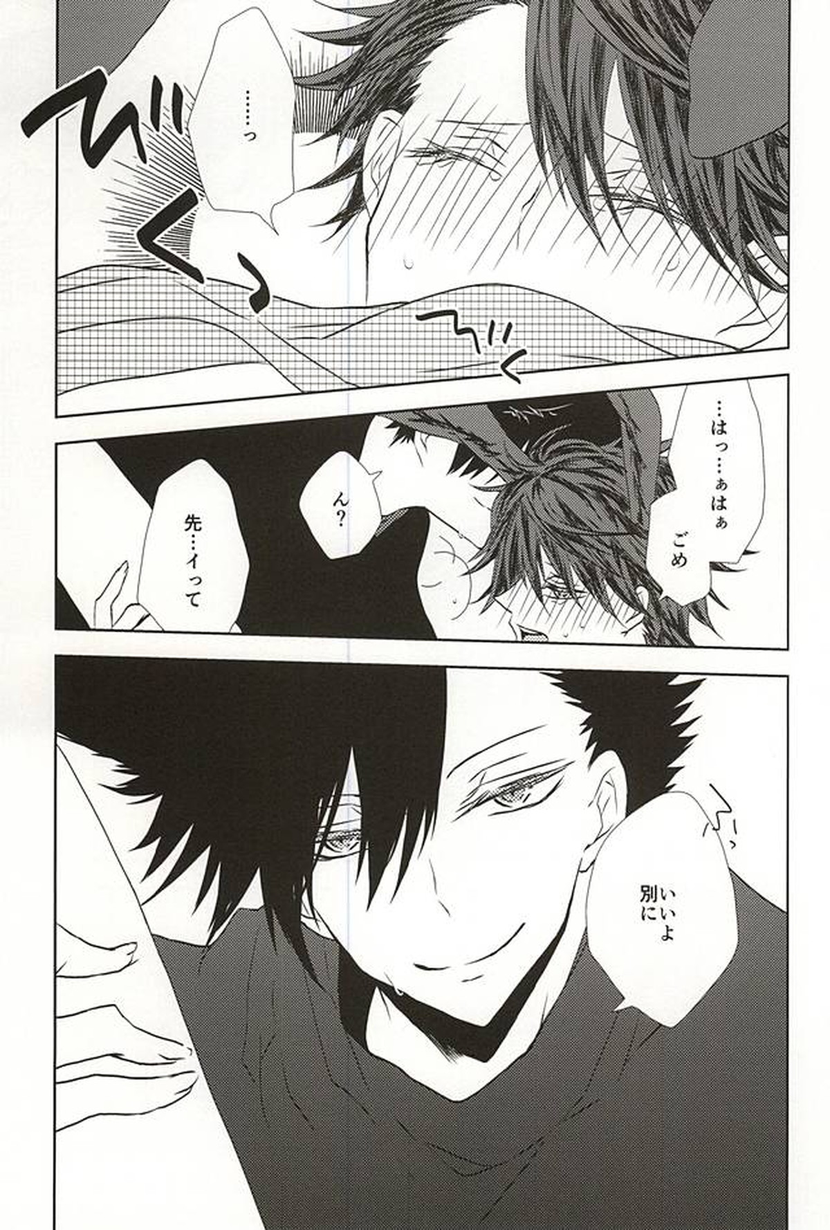 attention!【ハイキュー!!/クロ及】 page 14
